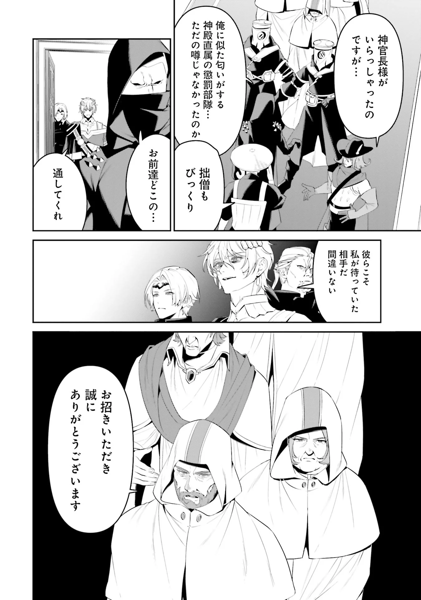 Overlord New World Chapter 5 16ページ