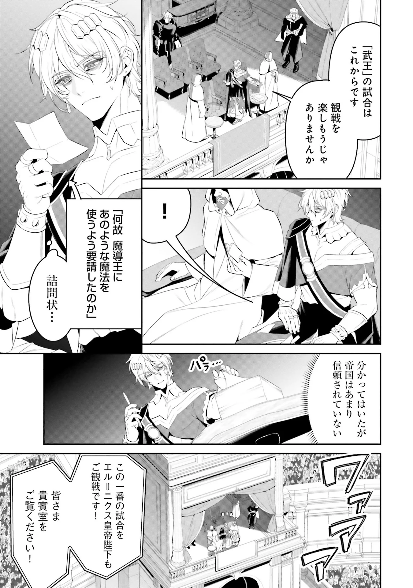 Overlord New World Chapter 5 17ページ