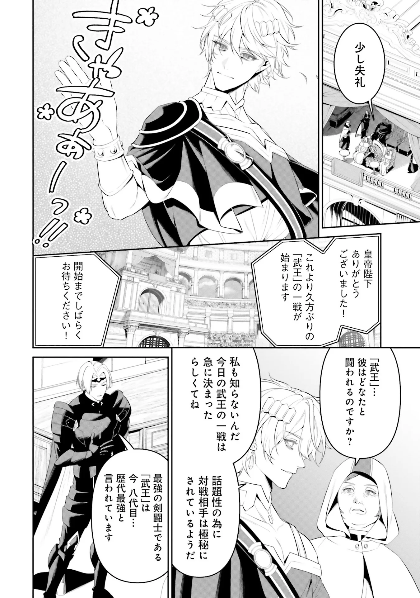 Overlord New World Chapter 5 18ページ