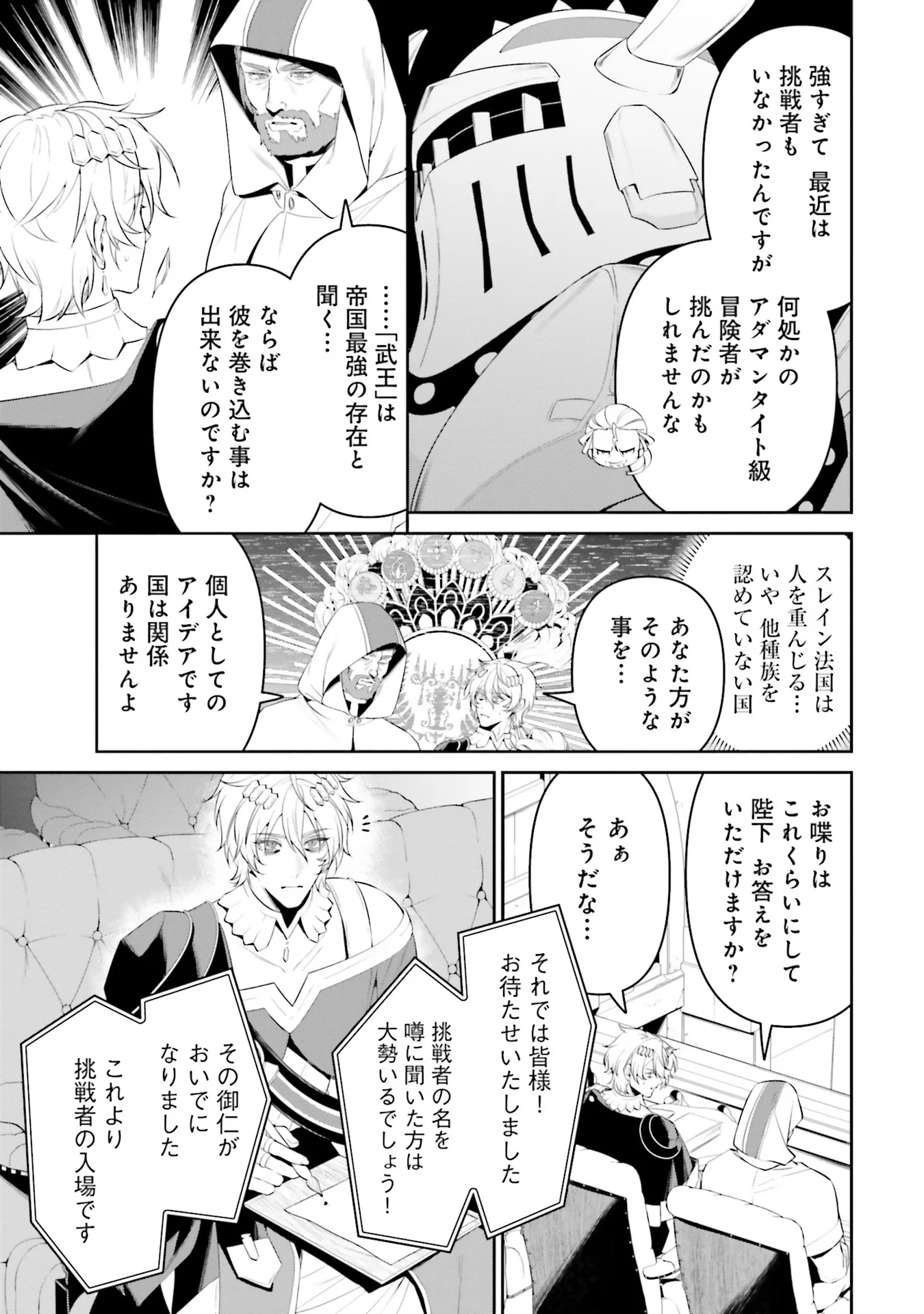 Overlord New World Chapter 5 19ページ