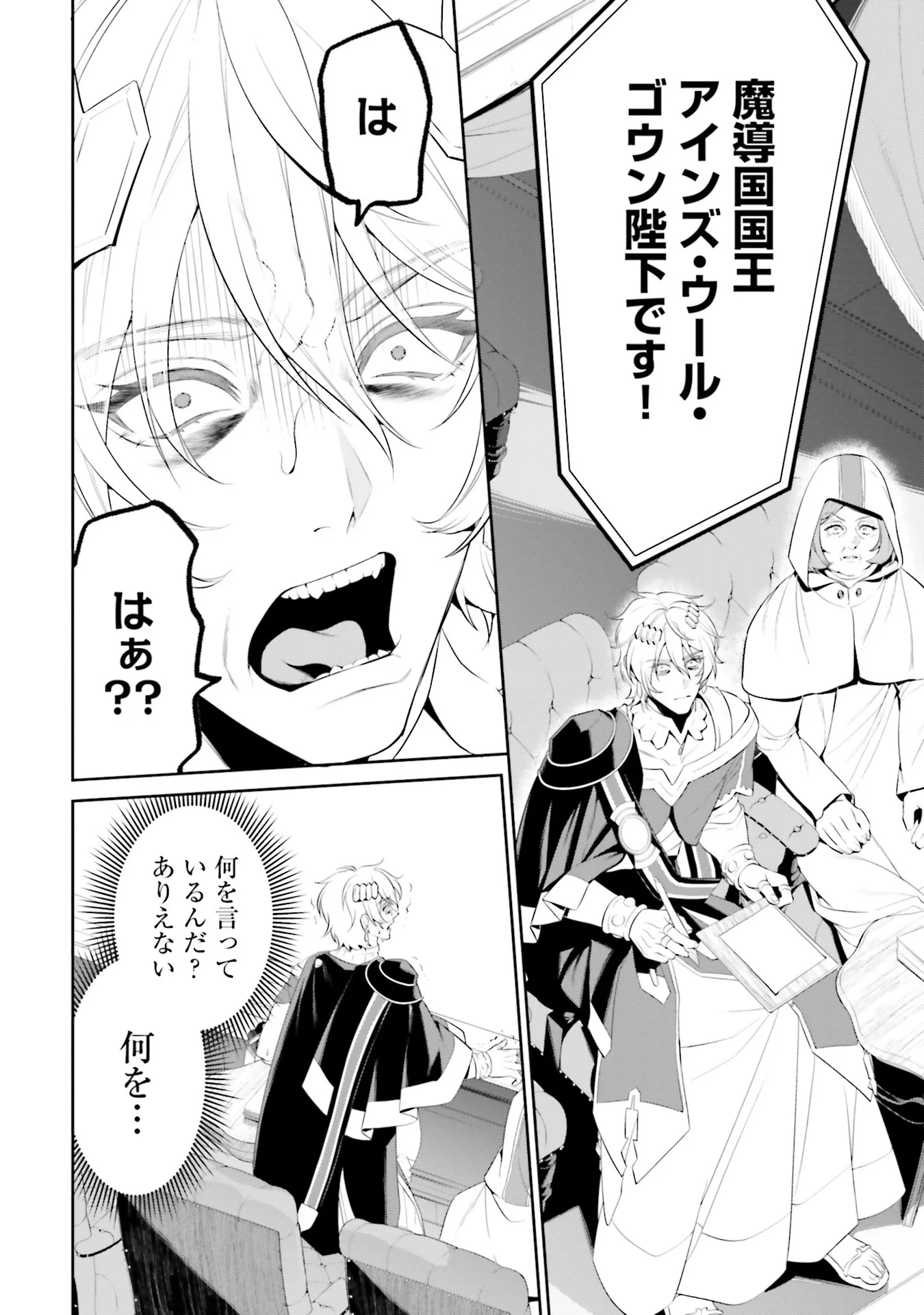 Overlord New World Chapter 5 20ページ
