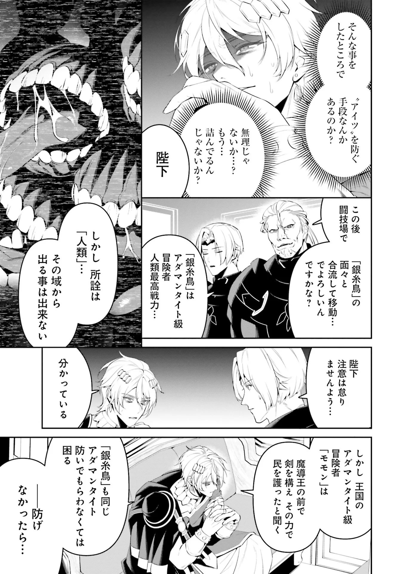Overlord New World Chapter 5 3ページ
