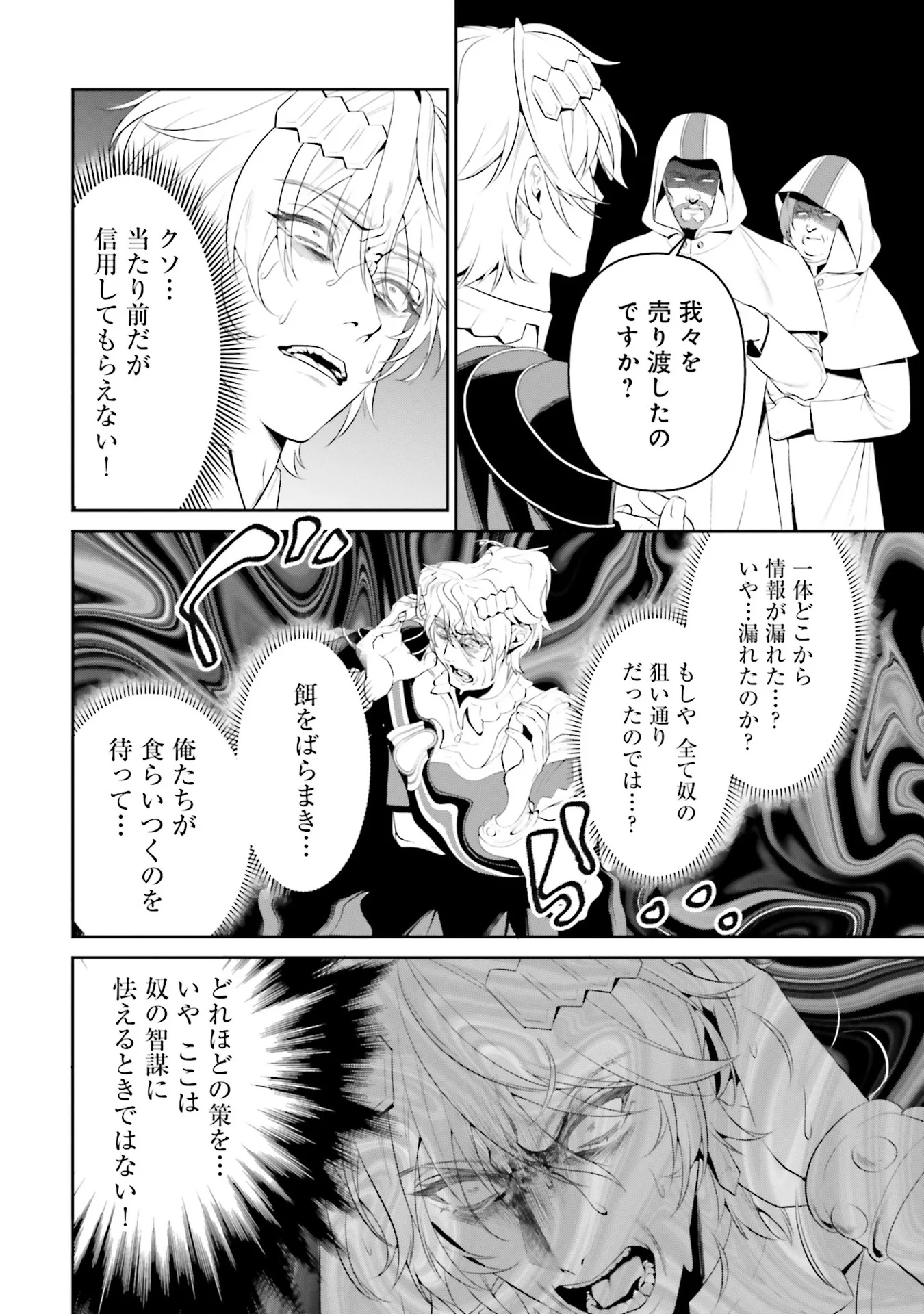 Overlord New World Chapter 5 22ページ