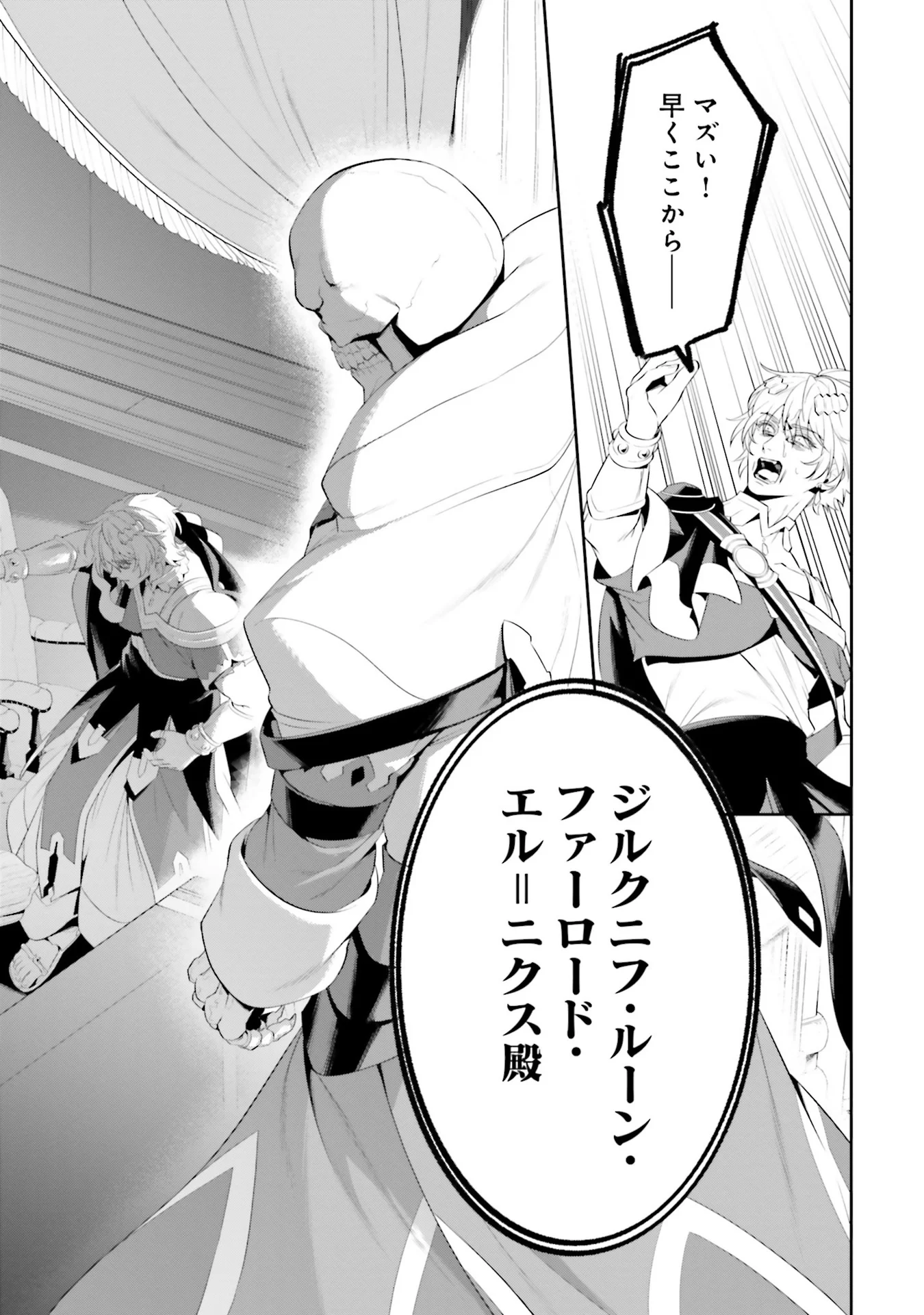 Overlord New World Chapter 5 23ページ