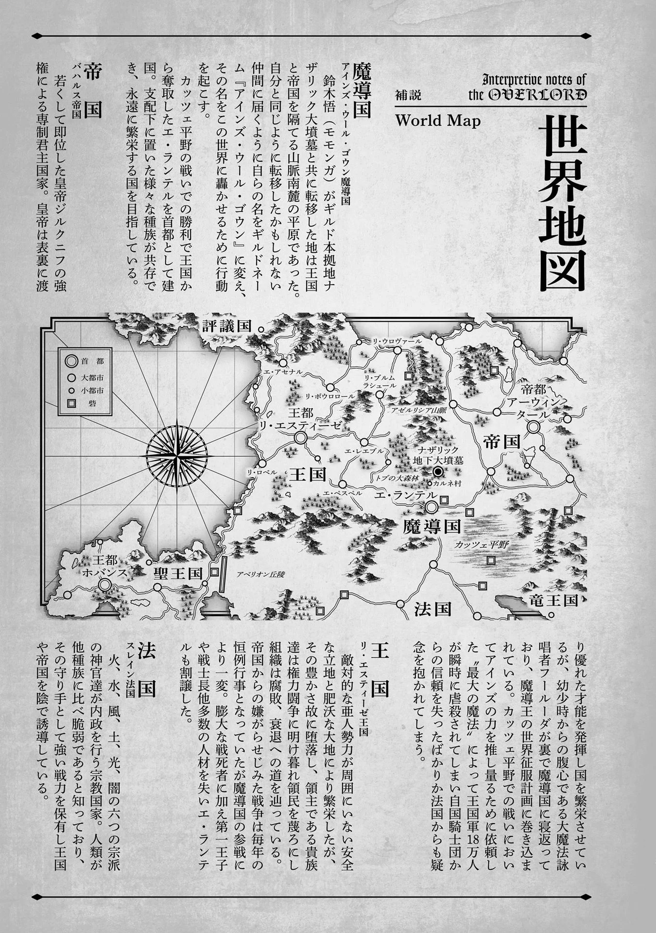 Overlord New World Chapter 5 25ページ