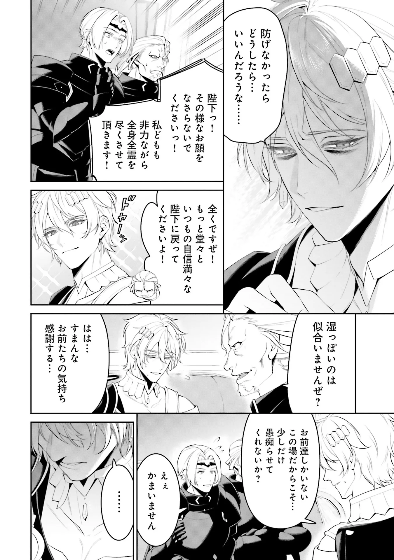 Overlord New World Chapter 5 4ページ