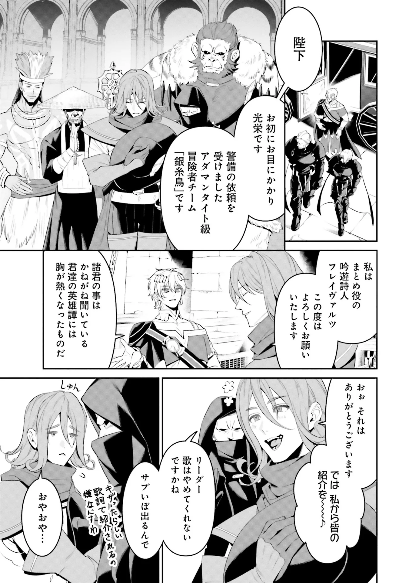 Overlord New World Chapter 5 7ページ