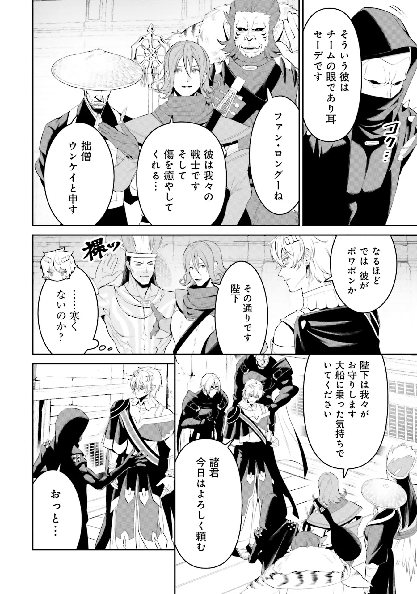Overlord New World Chapter 5 8ページ