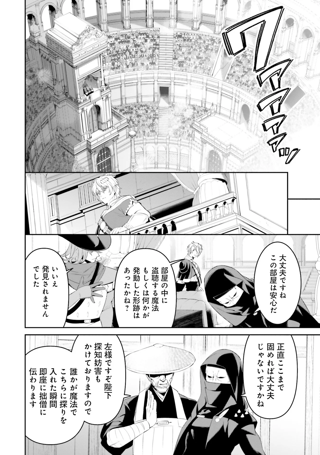 Overlord New World Chapter 5 10ページ