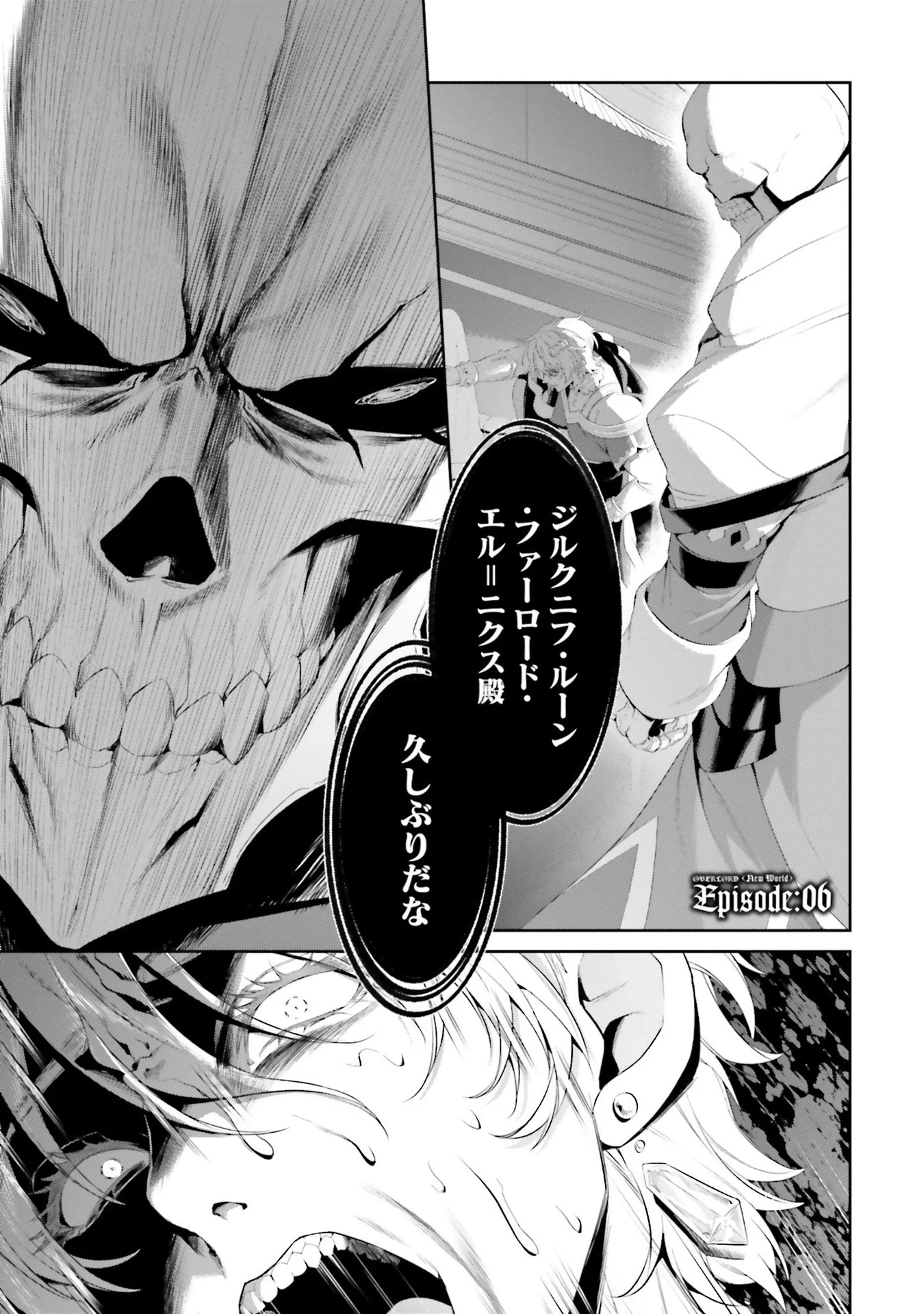 Overlord New World Chapter 6 1ページ
