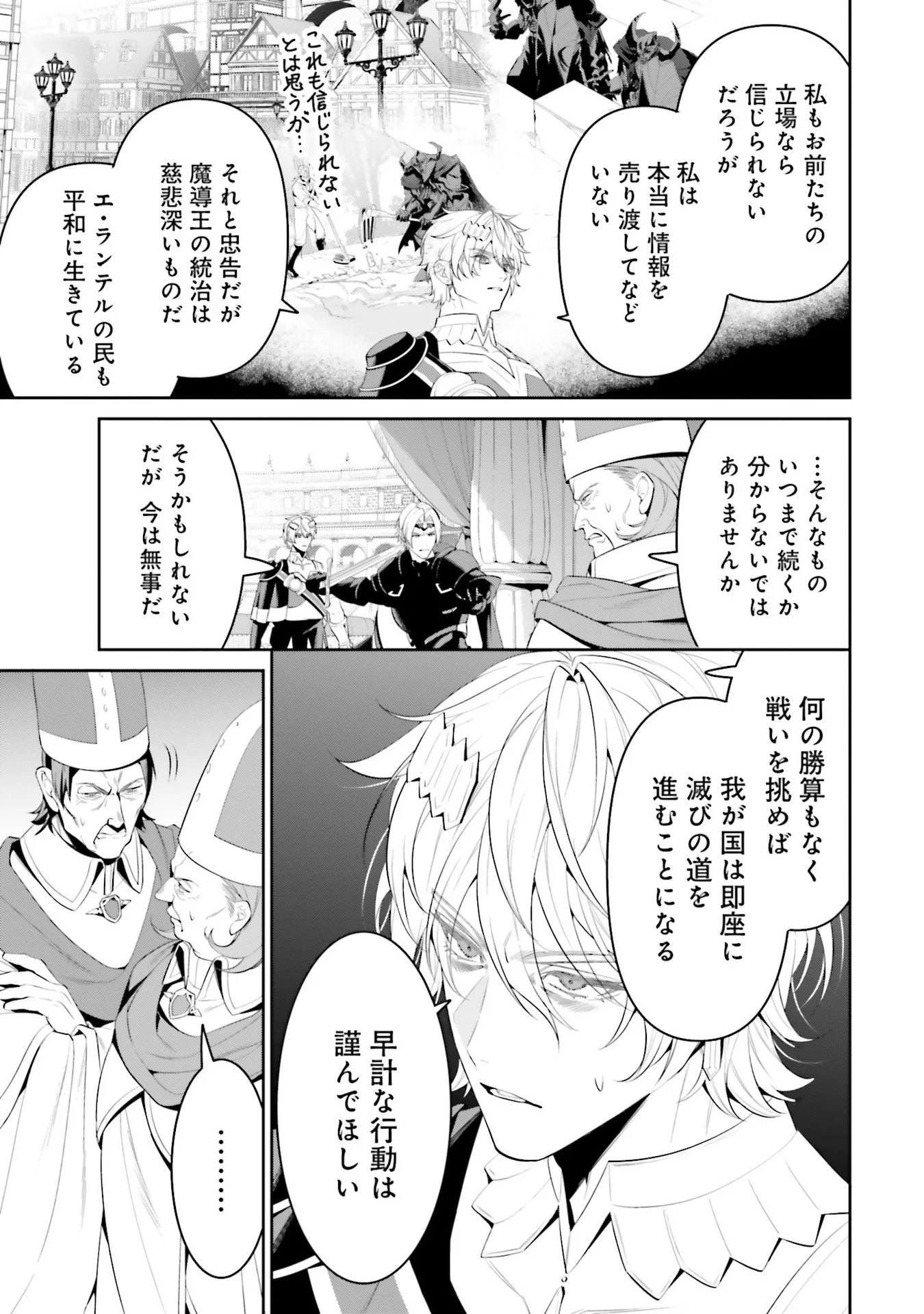 Overlord New World Chapter 6 11ページ