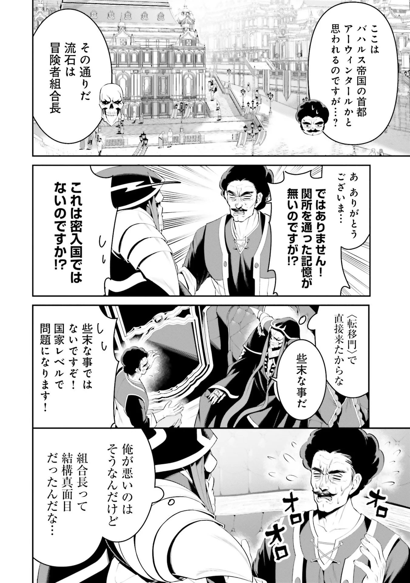 Overlord New World Chapter 6 16ページ