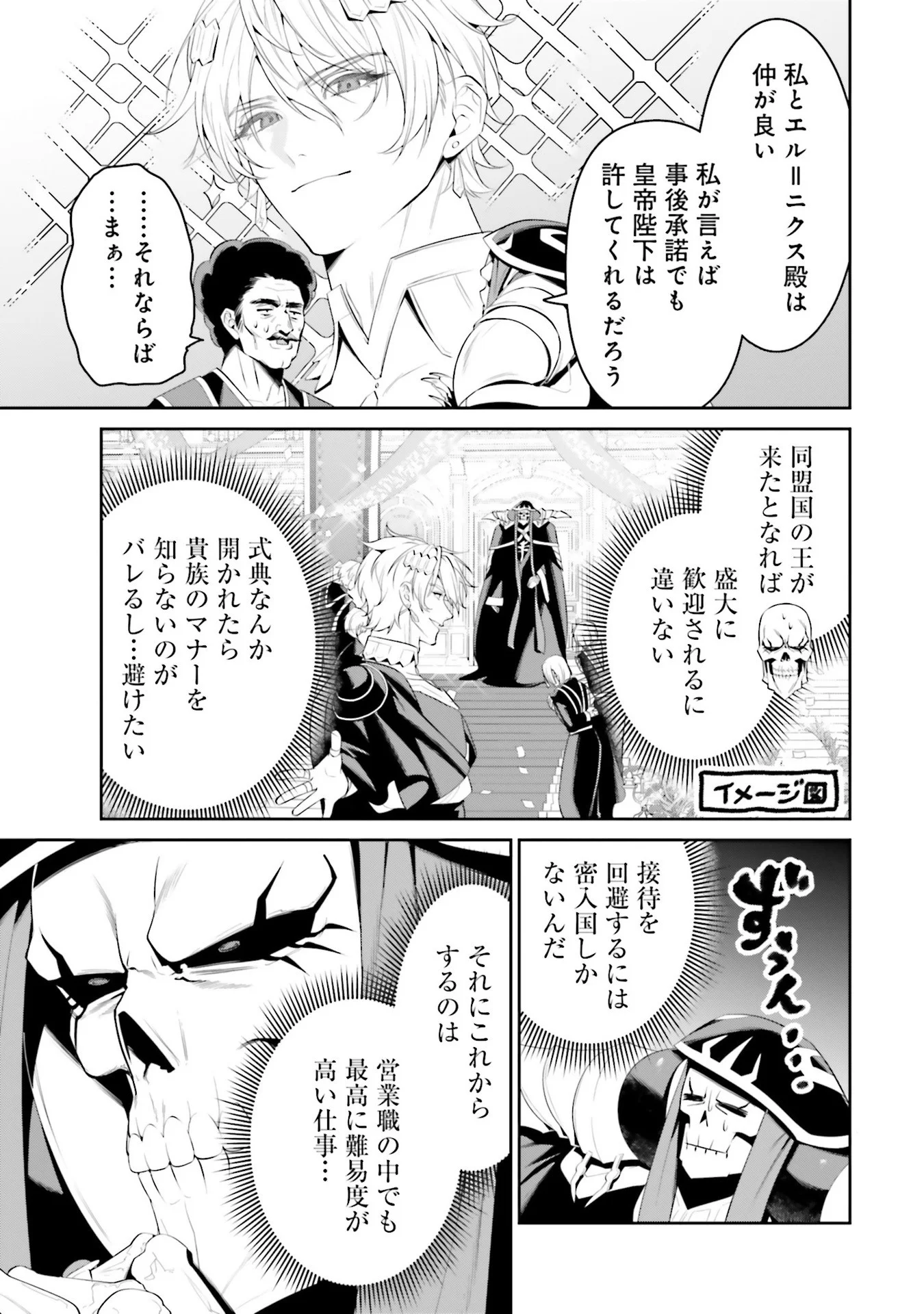 Overlord New World Chapter 6 17ページ
