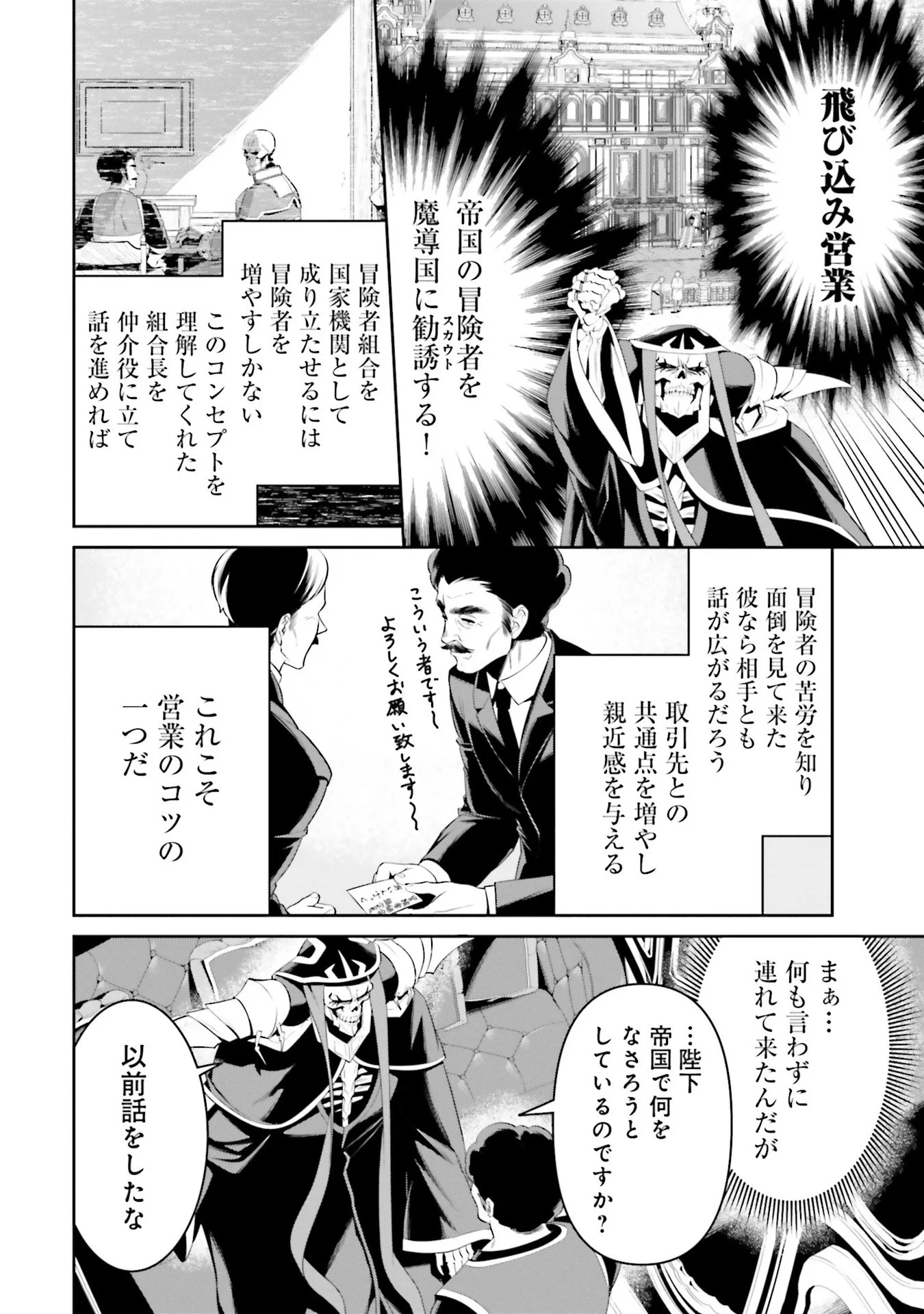 Overlord New World Chapter 6 18ページ
