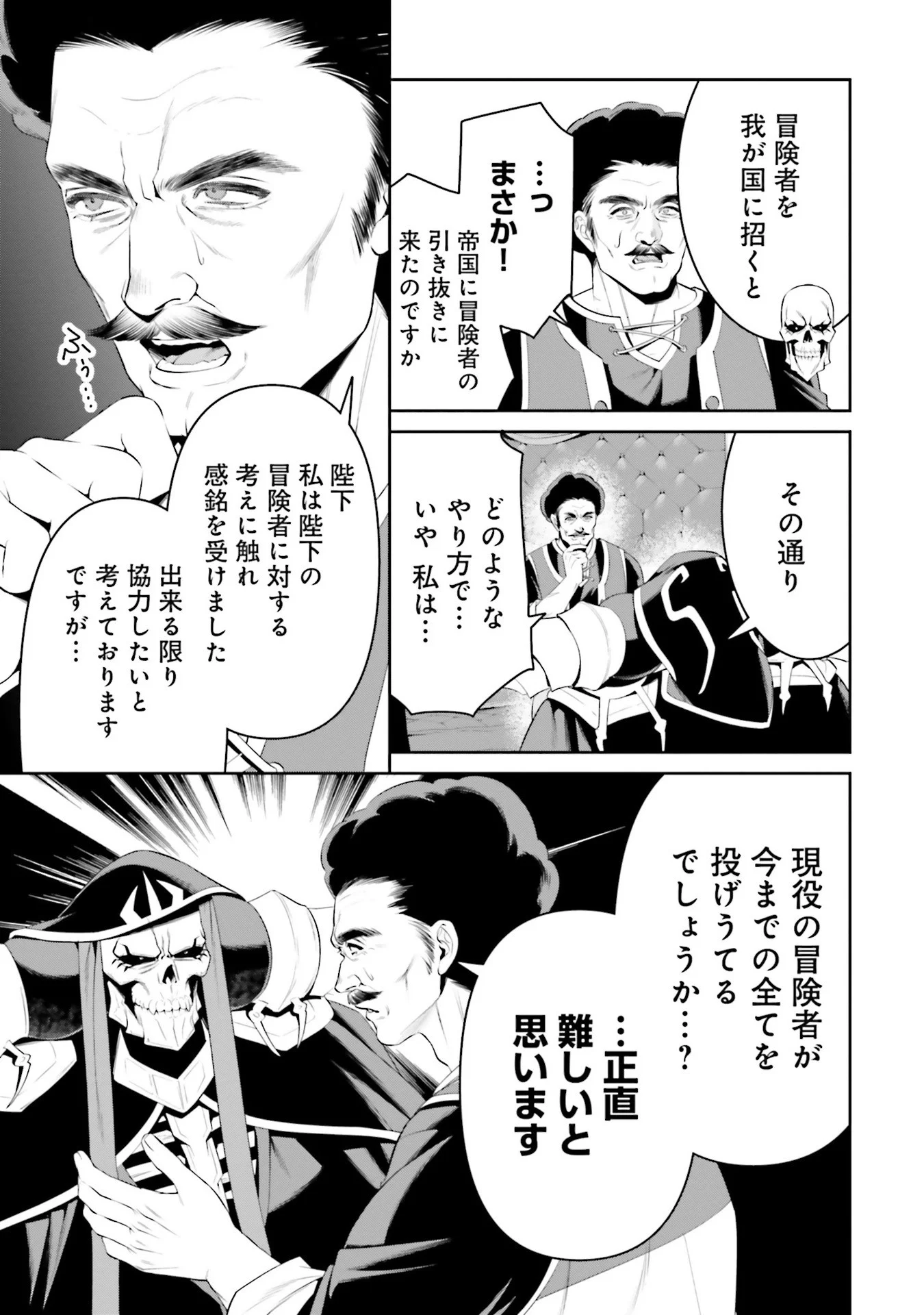 Overlord New World Chapter 6 19ページ