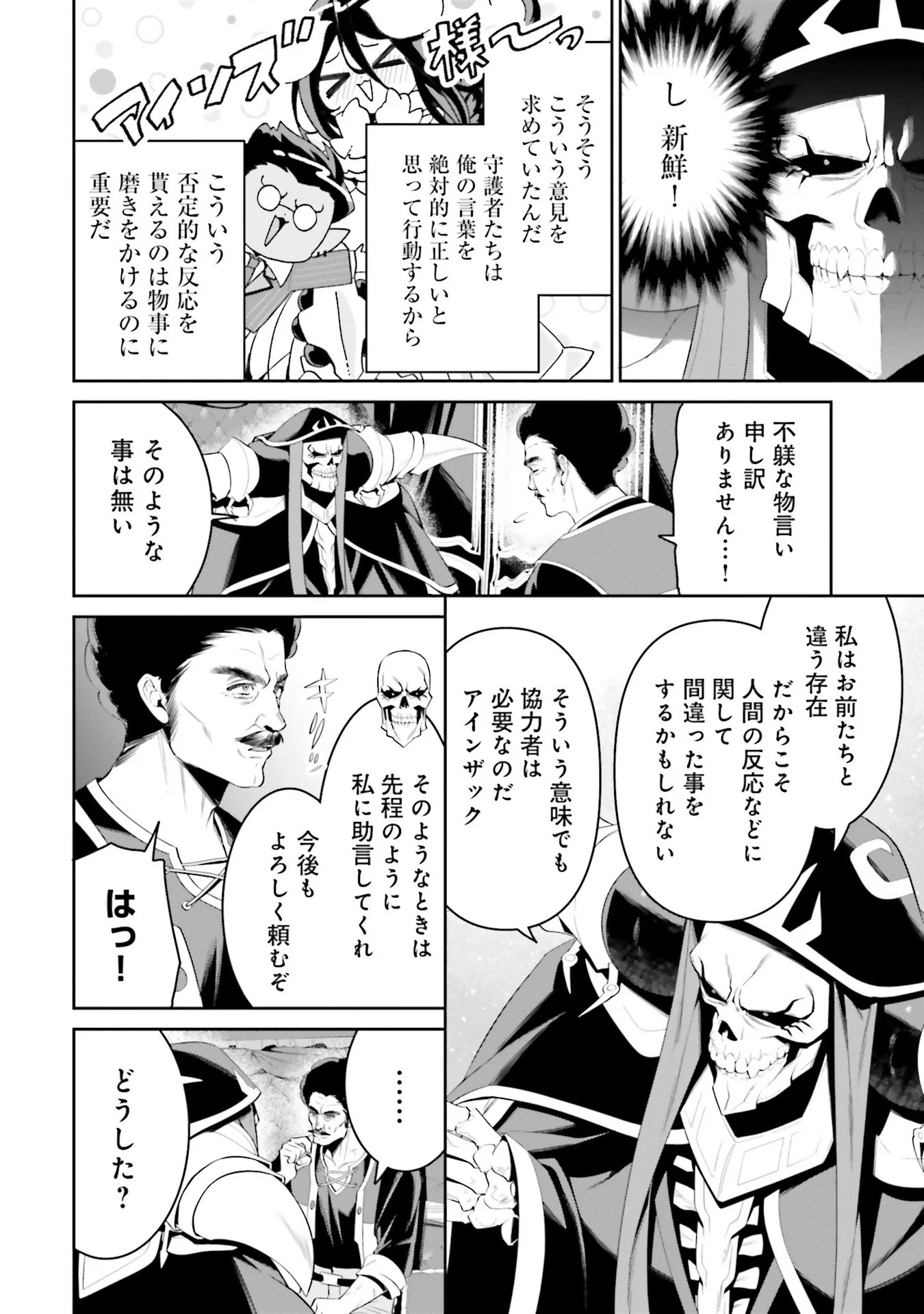 Overlord New World Chapter 6 20ページ