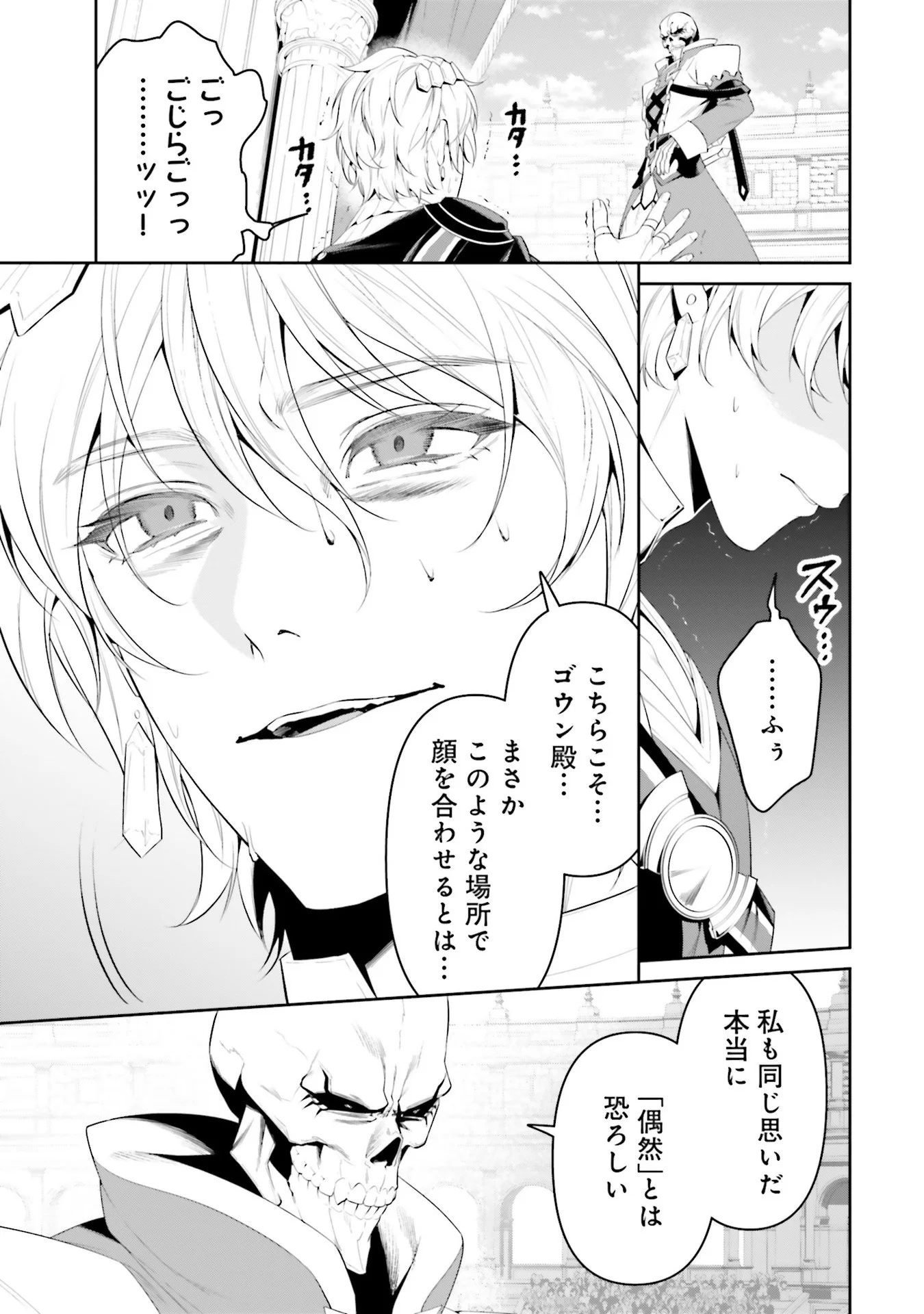 Overlord New World Chapter 6 3ページ