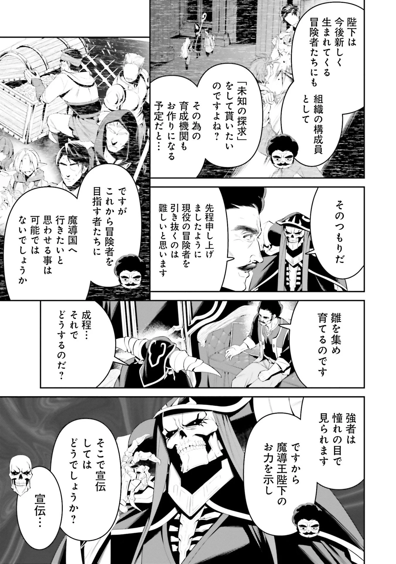 Overlord New World Chapter 6 21ページ