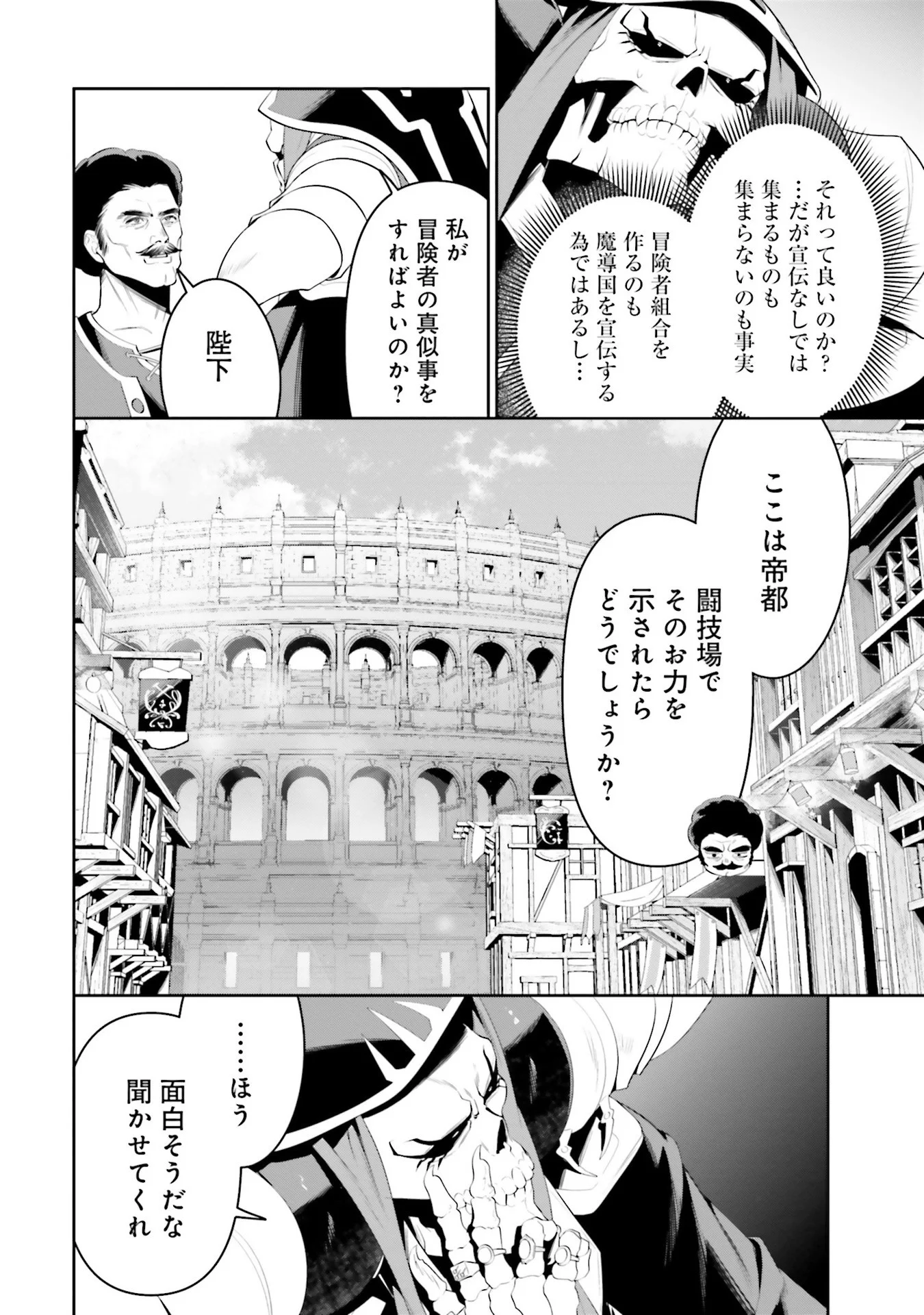 Overlord New World Chapter 6 22ページ