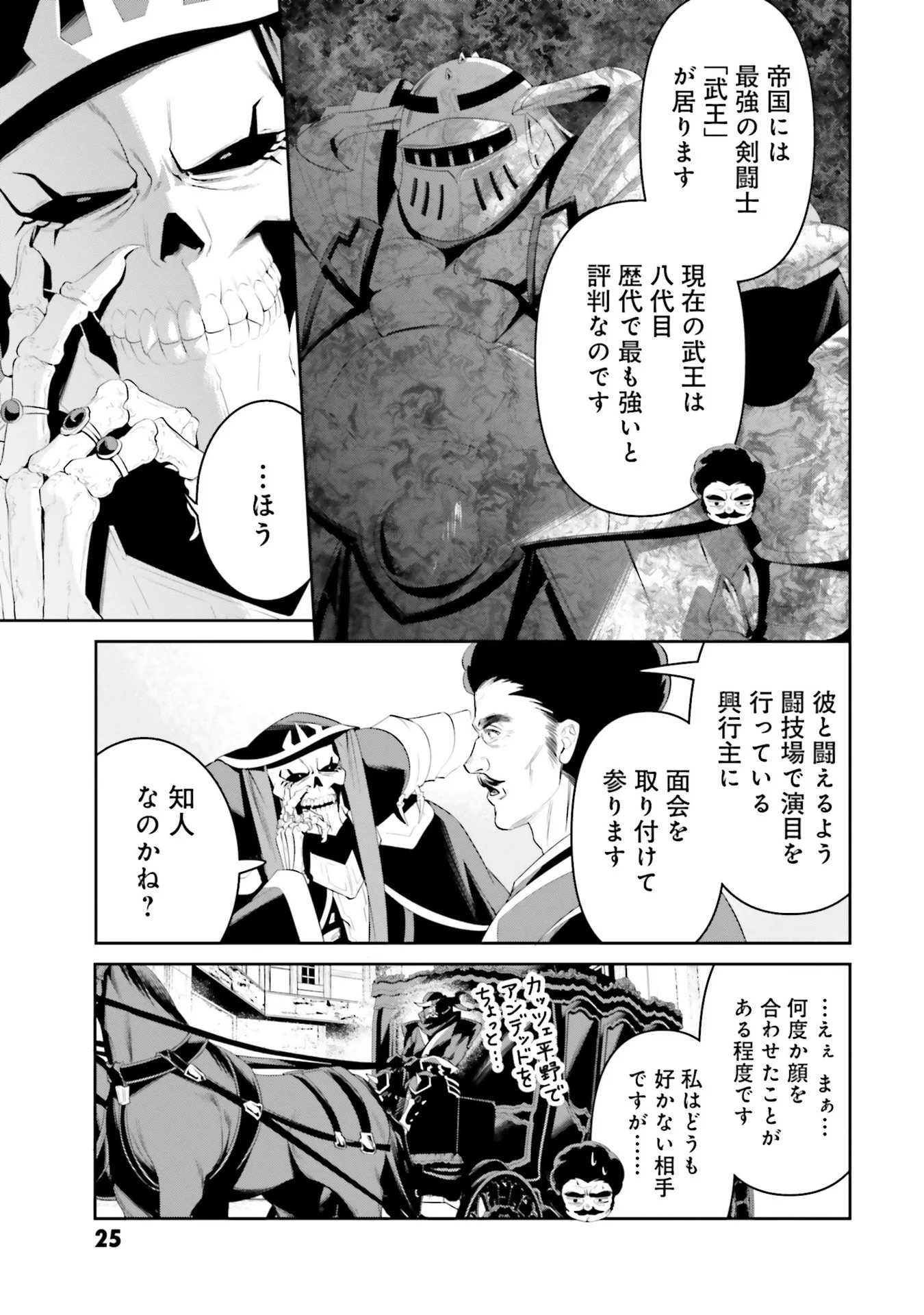 Overlord New World Chapter 6 23ページ