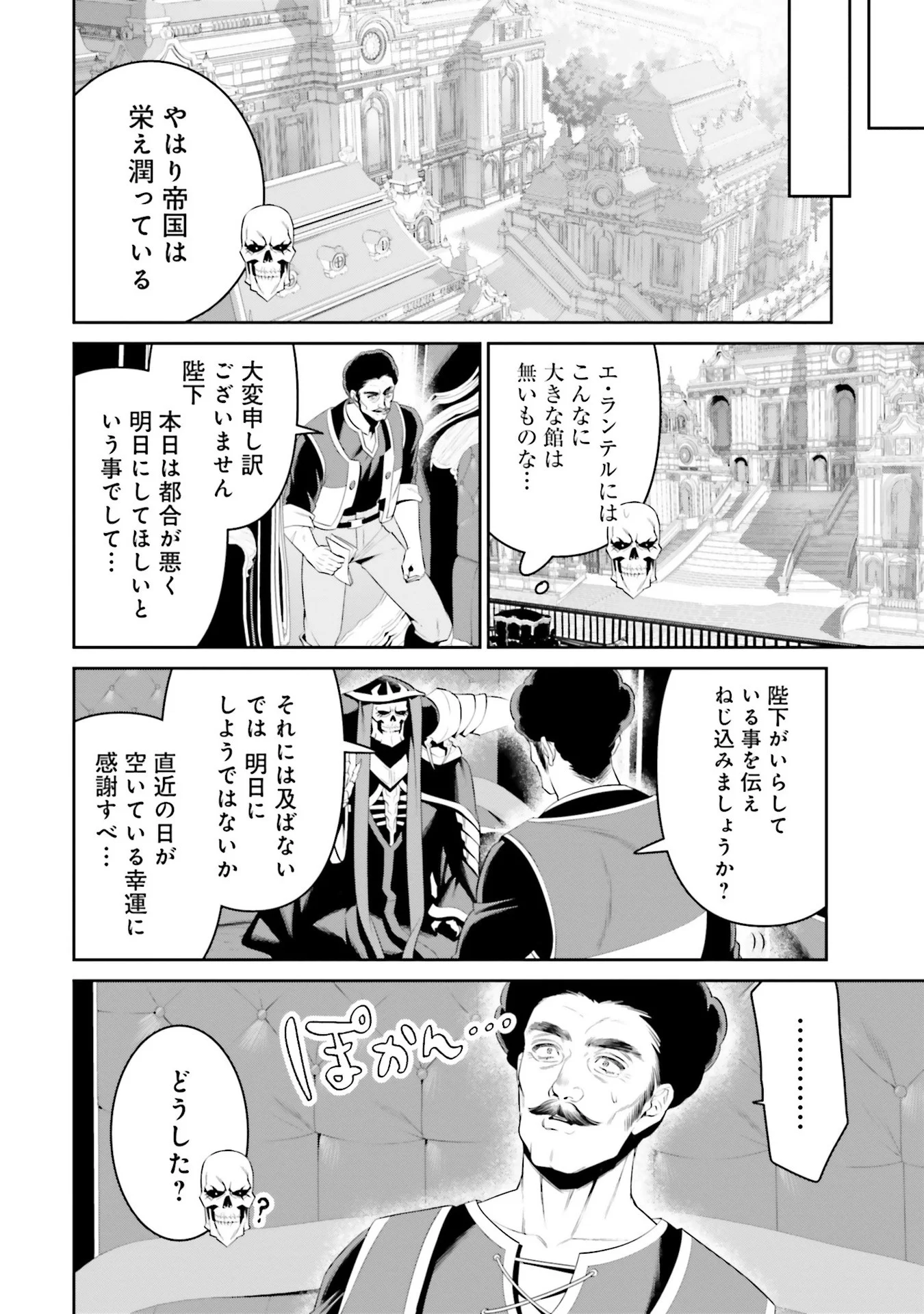 Overlord New World Chapter 6 24ページ