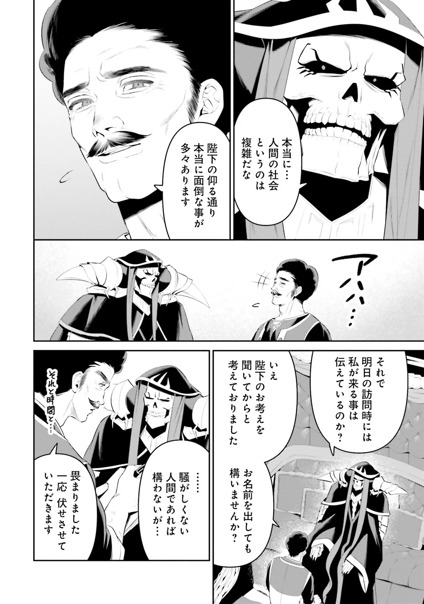 Overlord New World Chapter 6 26ページ