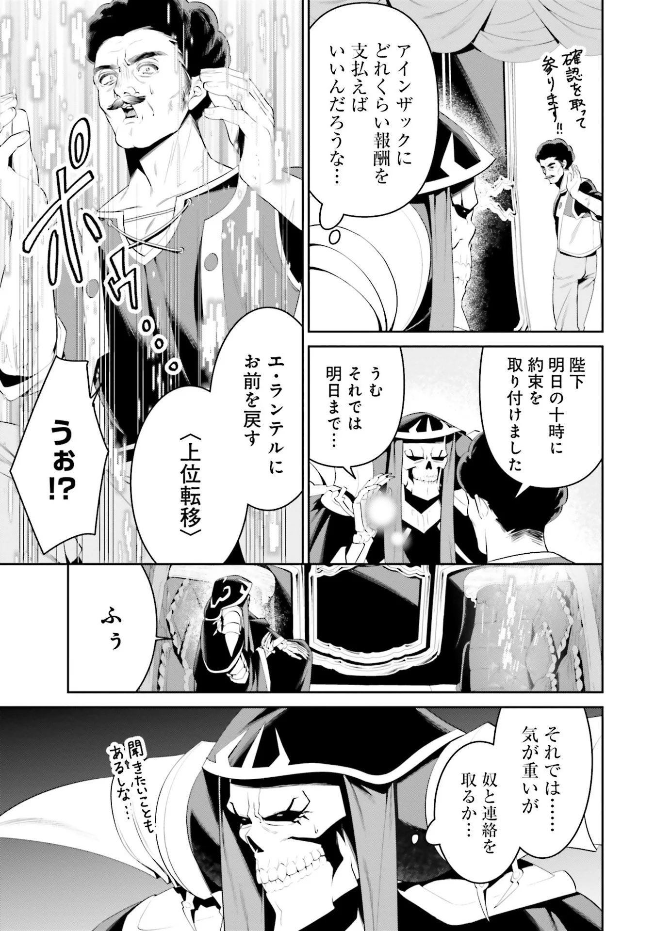 Overlord New World Chapter 6 27ページ