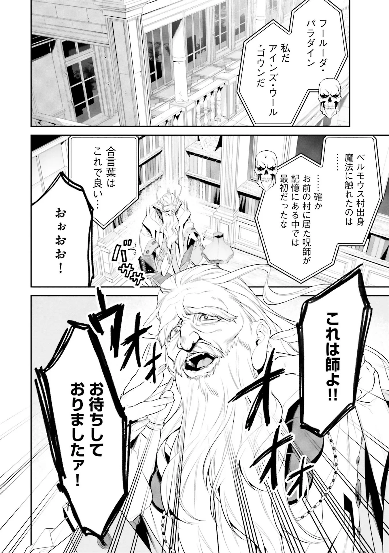 Overlord New World Chapter 6 28ページ