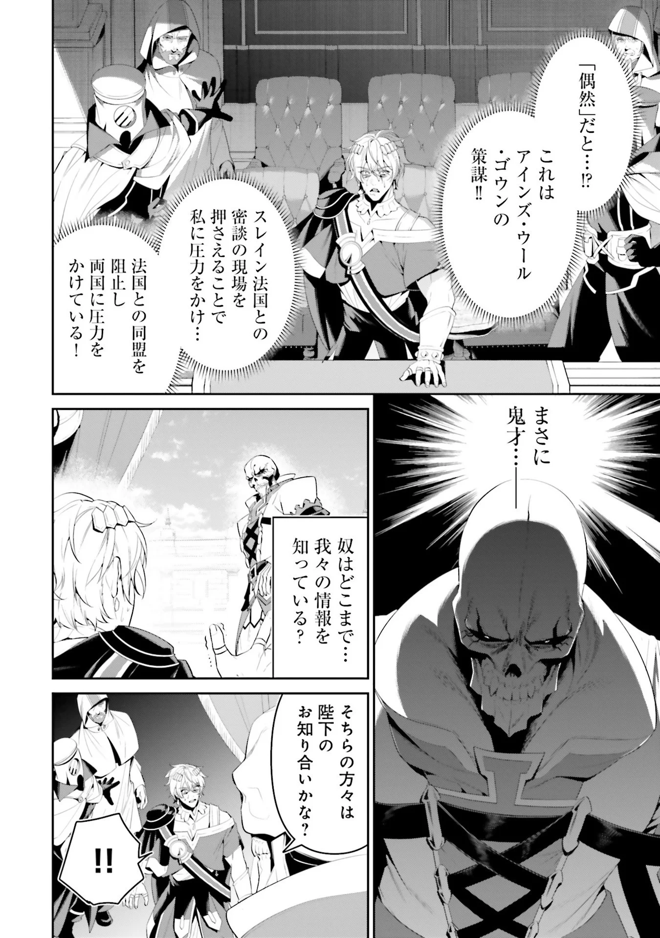 Overlord New World Chapter 6 4ページ