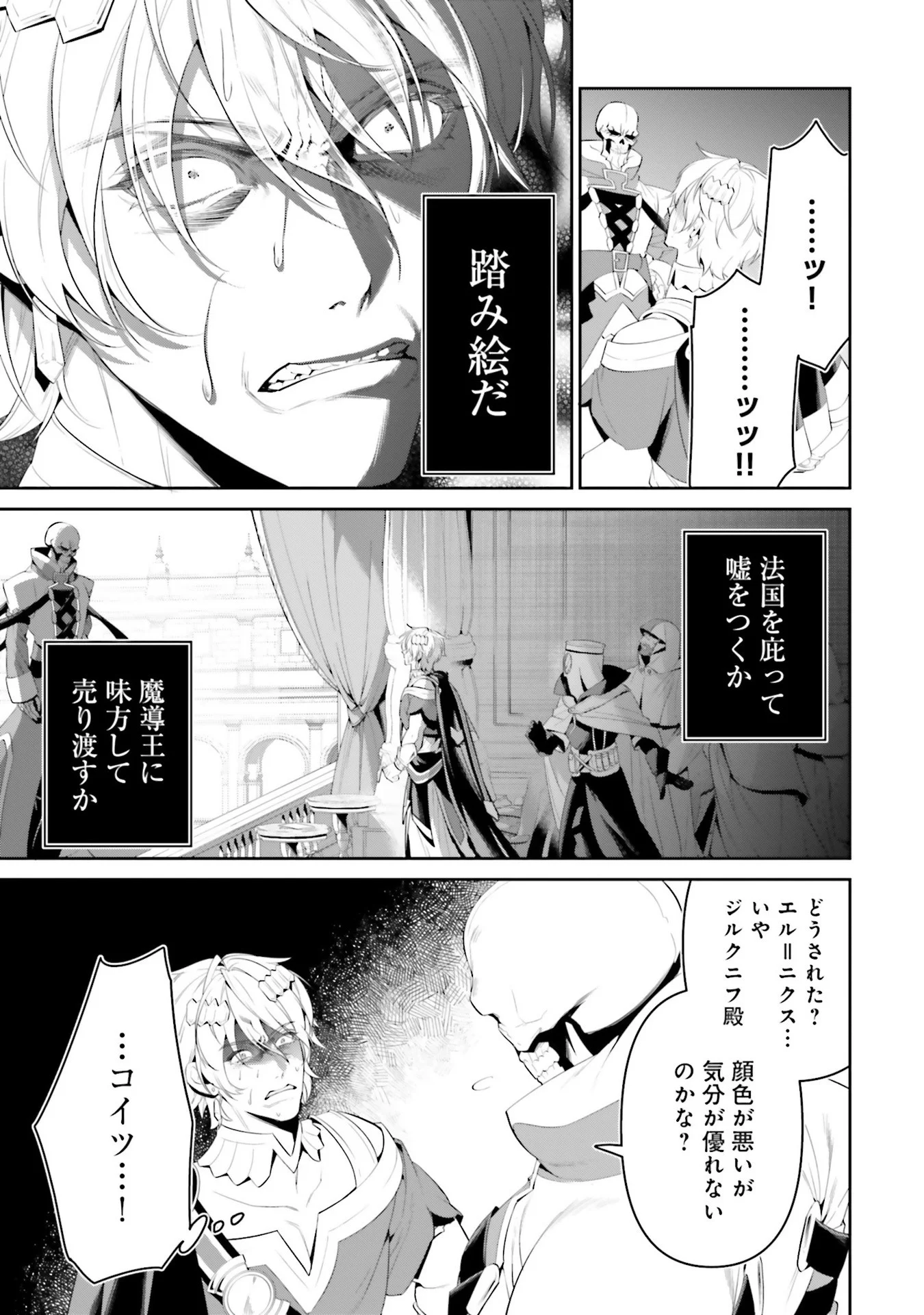 Overlord New World Chapter 6 5ページ
