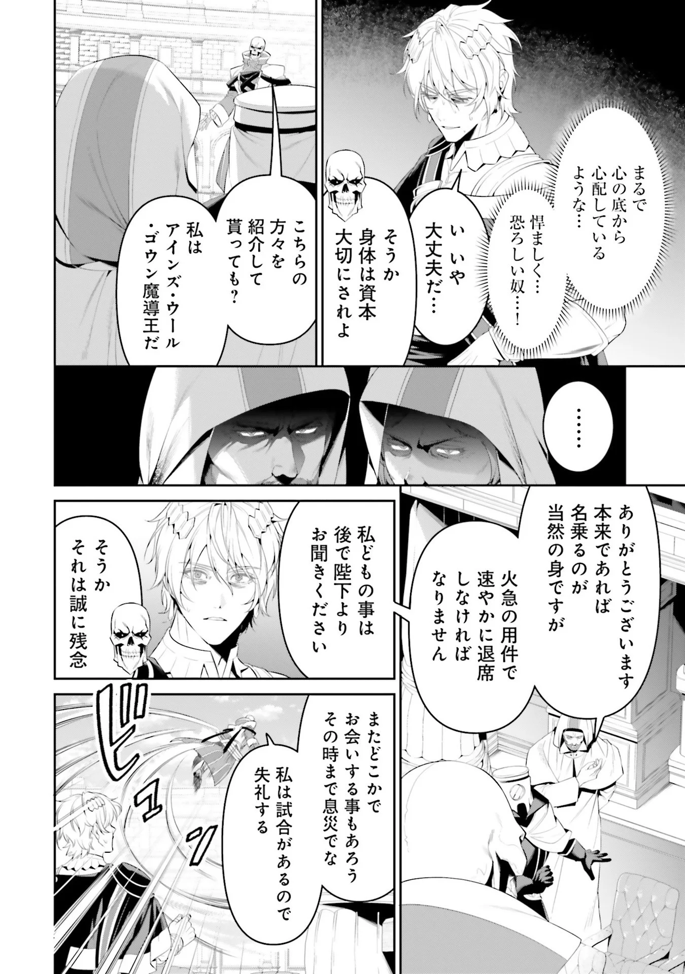 Overlord New World Chapter 6 6ページ