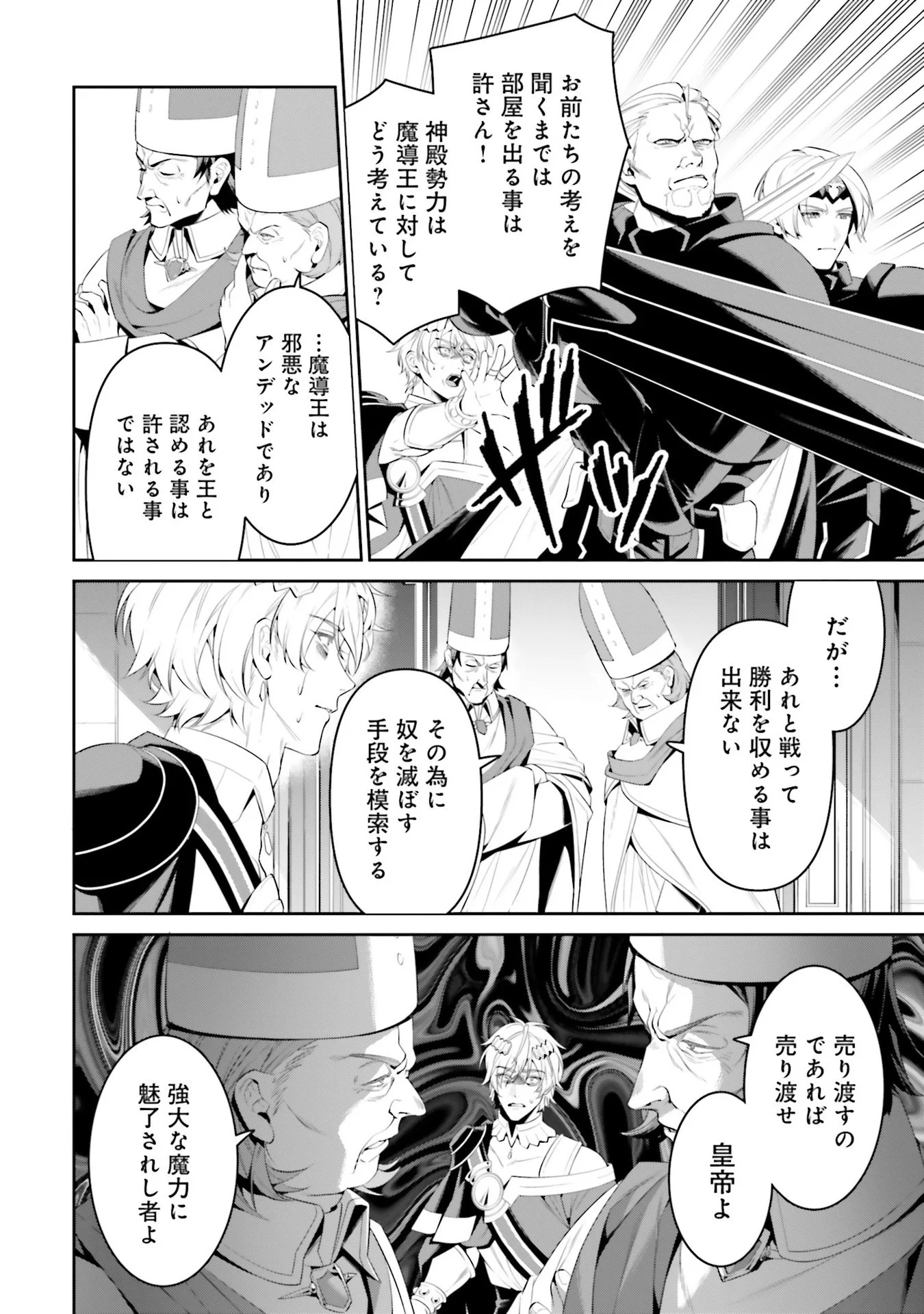 Overlord New World Chapter 6 8ページ