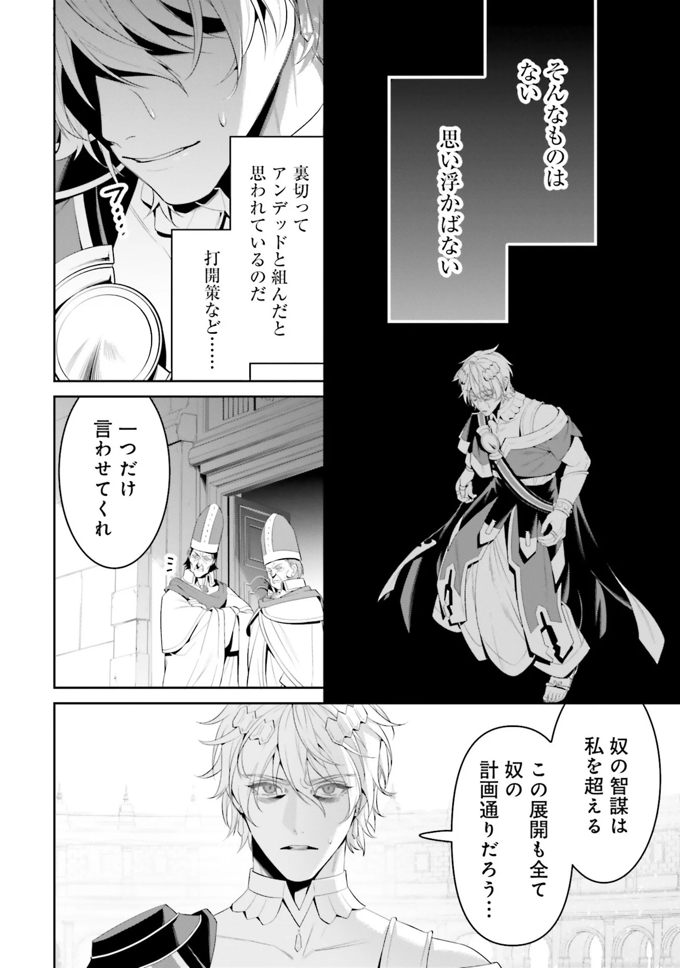 Overlord New World Chapter 6 10ページ
