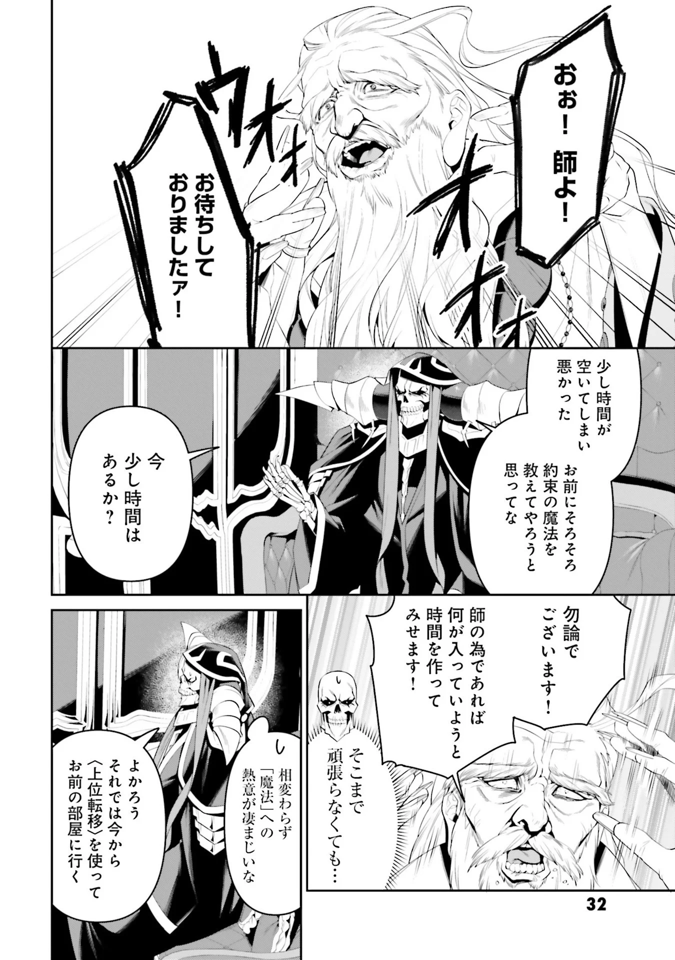 Overlord New World Chapter 7 2ページ