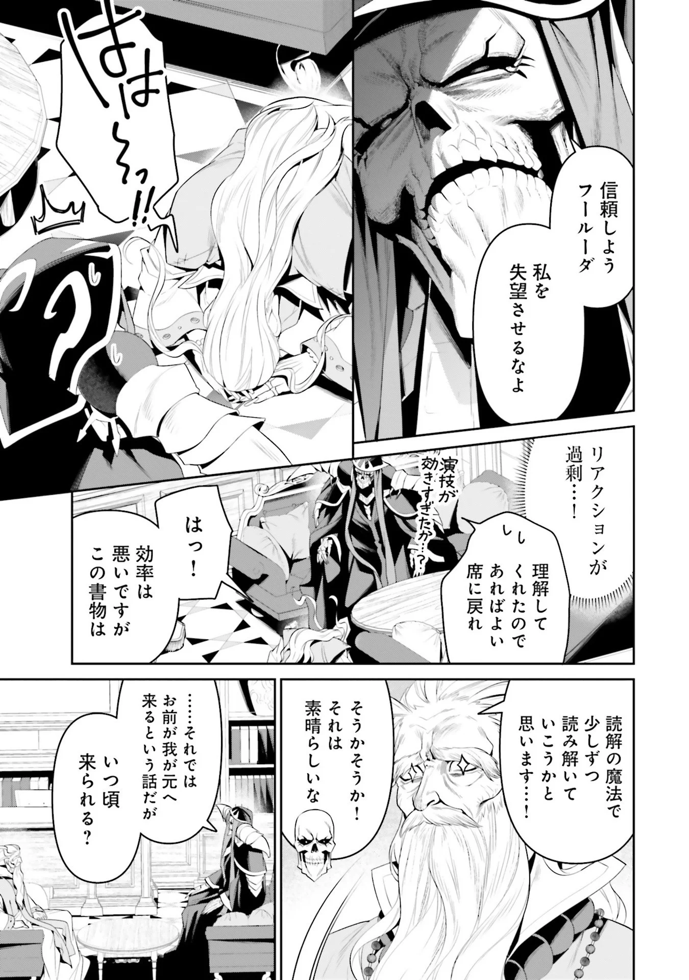 Overlord New World Chapter 7 11ページ