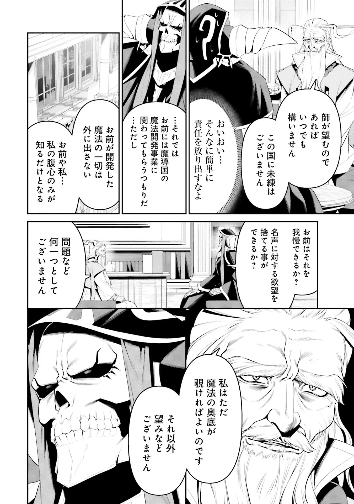 Overlord New World Chapter 7 12ページ