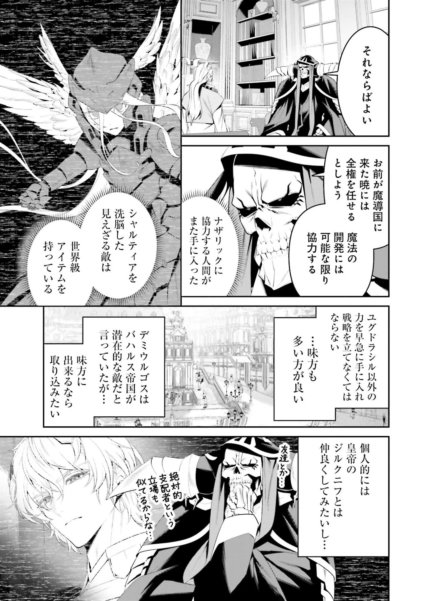 Overlord New World Chapter 7 13ページ