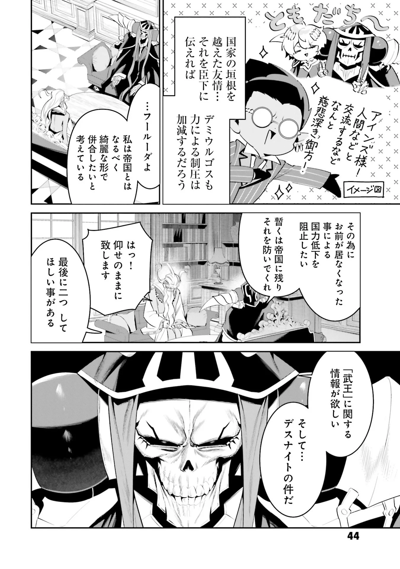 Overlord New World Chapter 7 14ページ