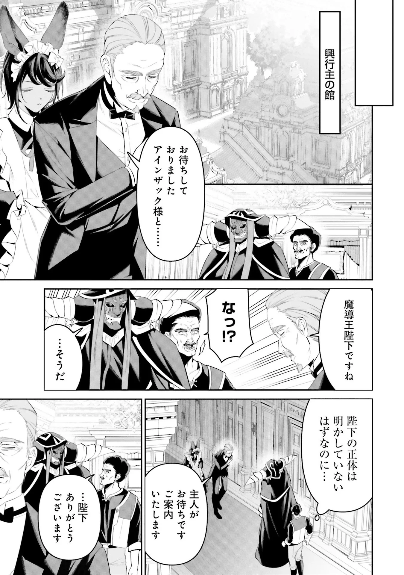 Overlord New World Chapter 7 15ページ