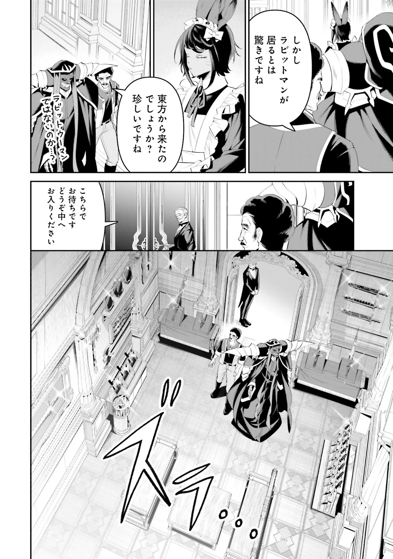 Overlord New World Chapter 7 16ページ