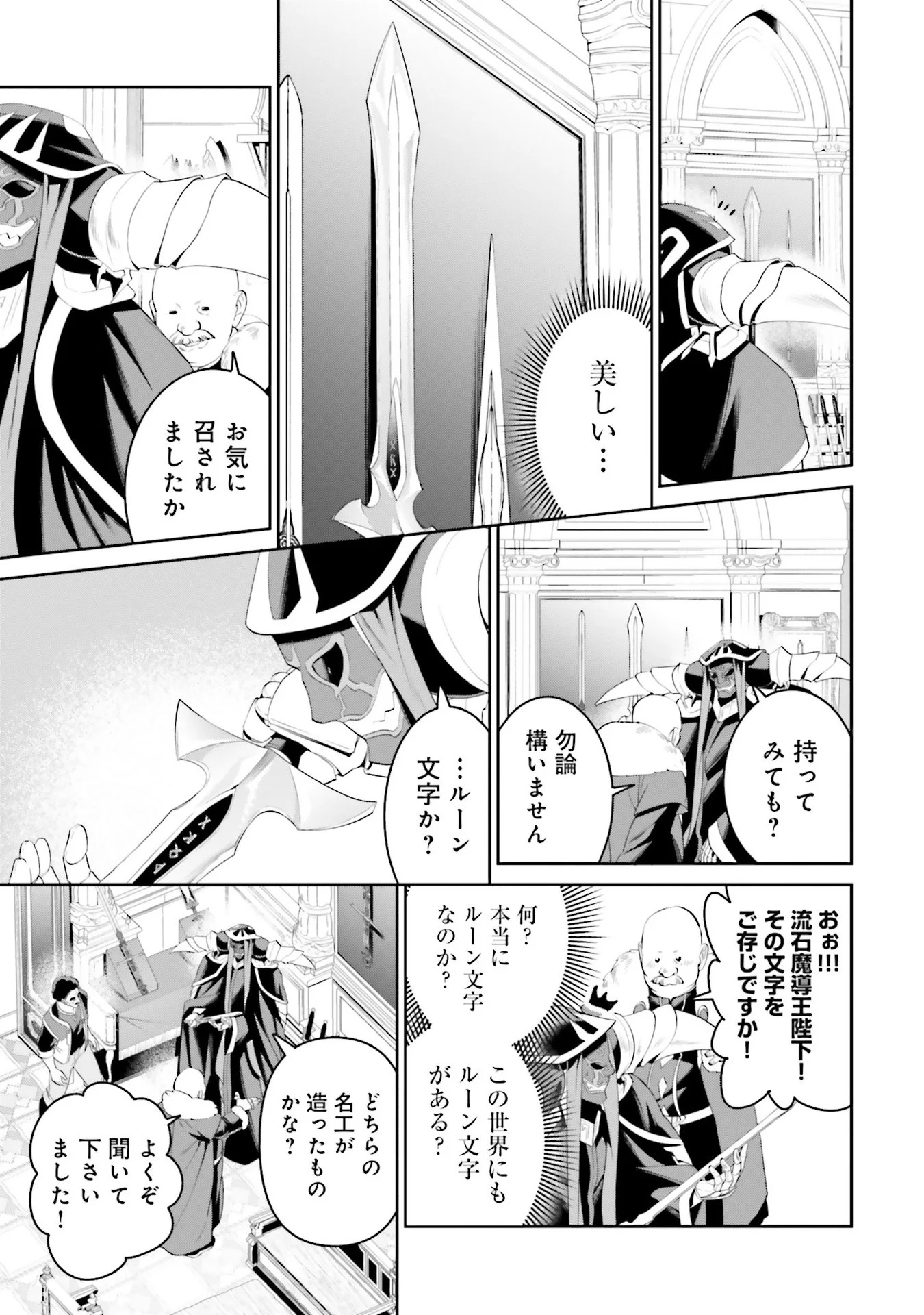 Overlord New World Chapter 7 17ページ