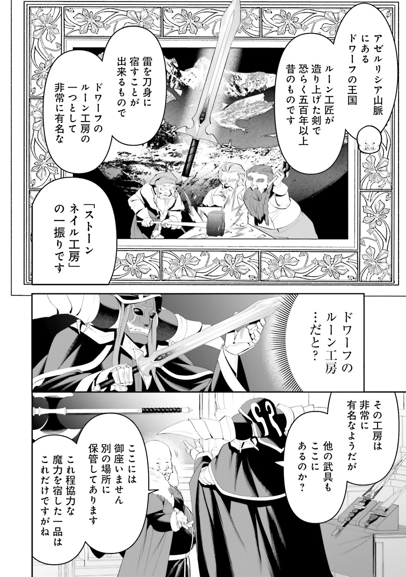 Overlord New World Chapter 7 18ページ