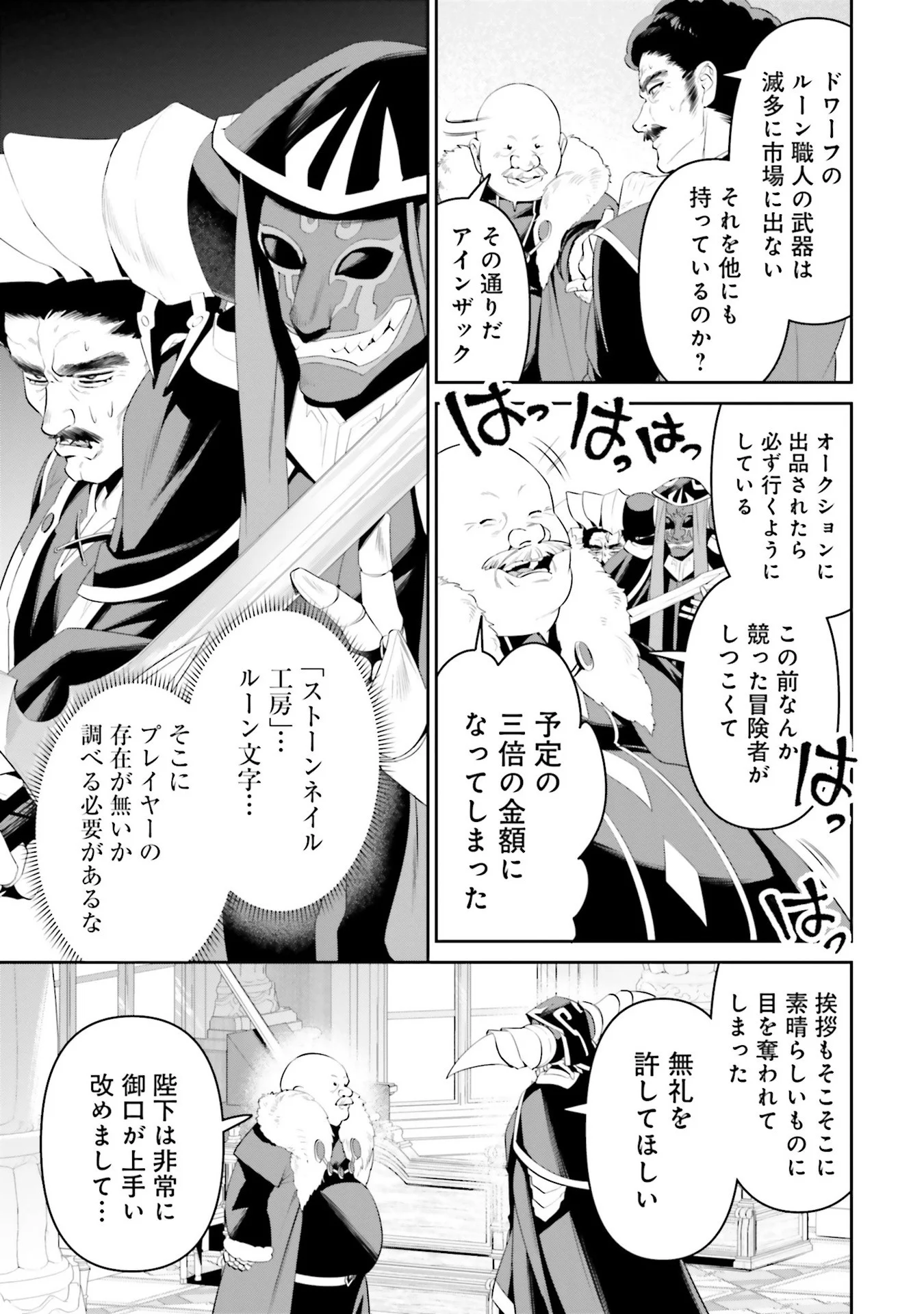 Overlord New World Chapter 7 19ページ