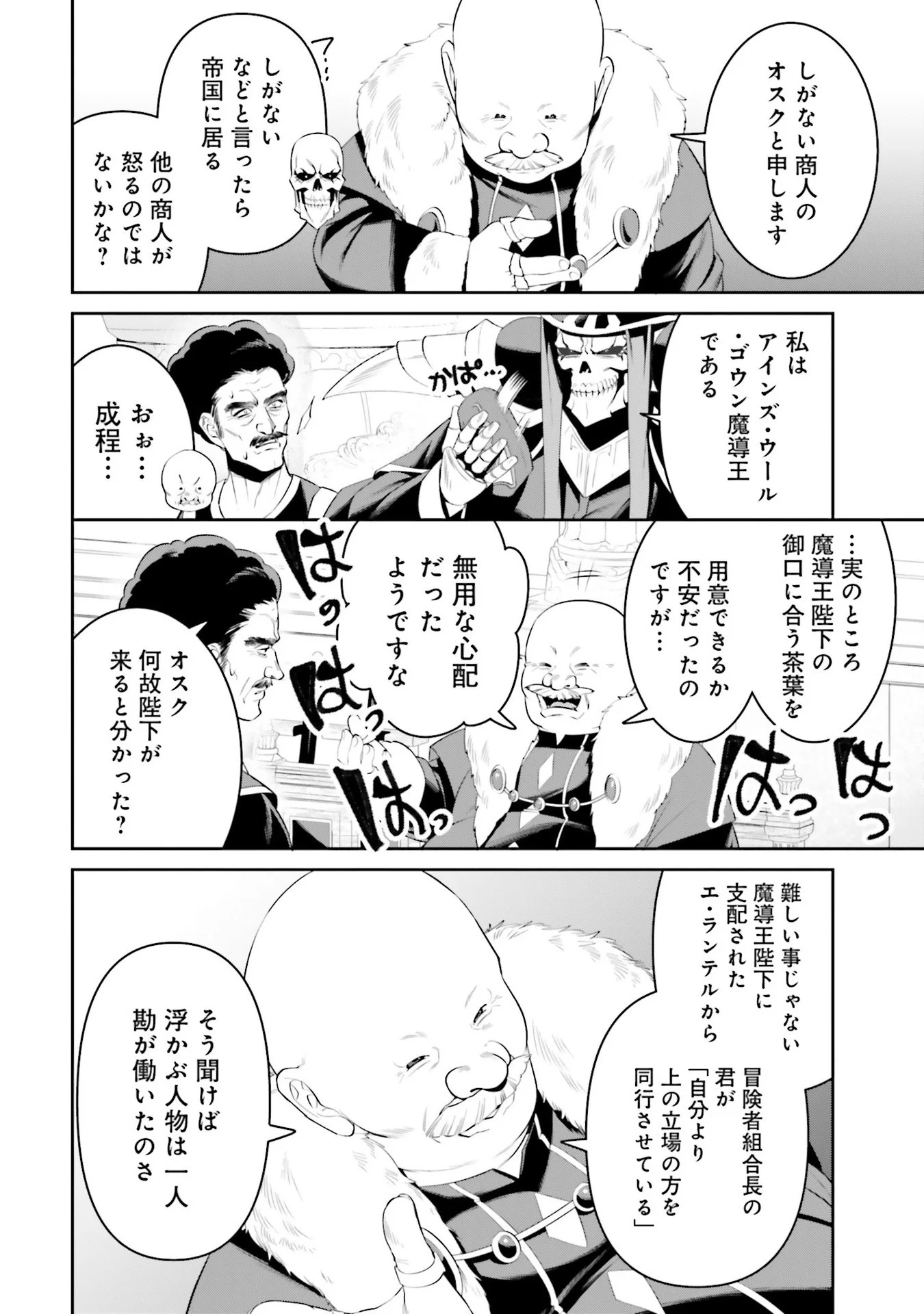 Overlord New World Chapter 7 20ページ