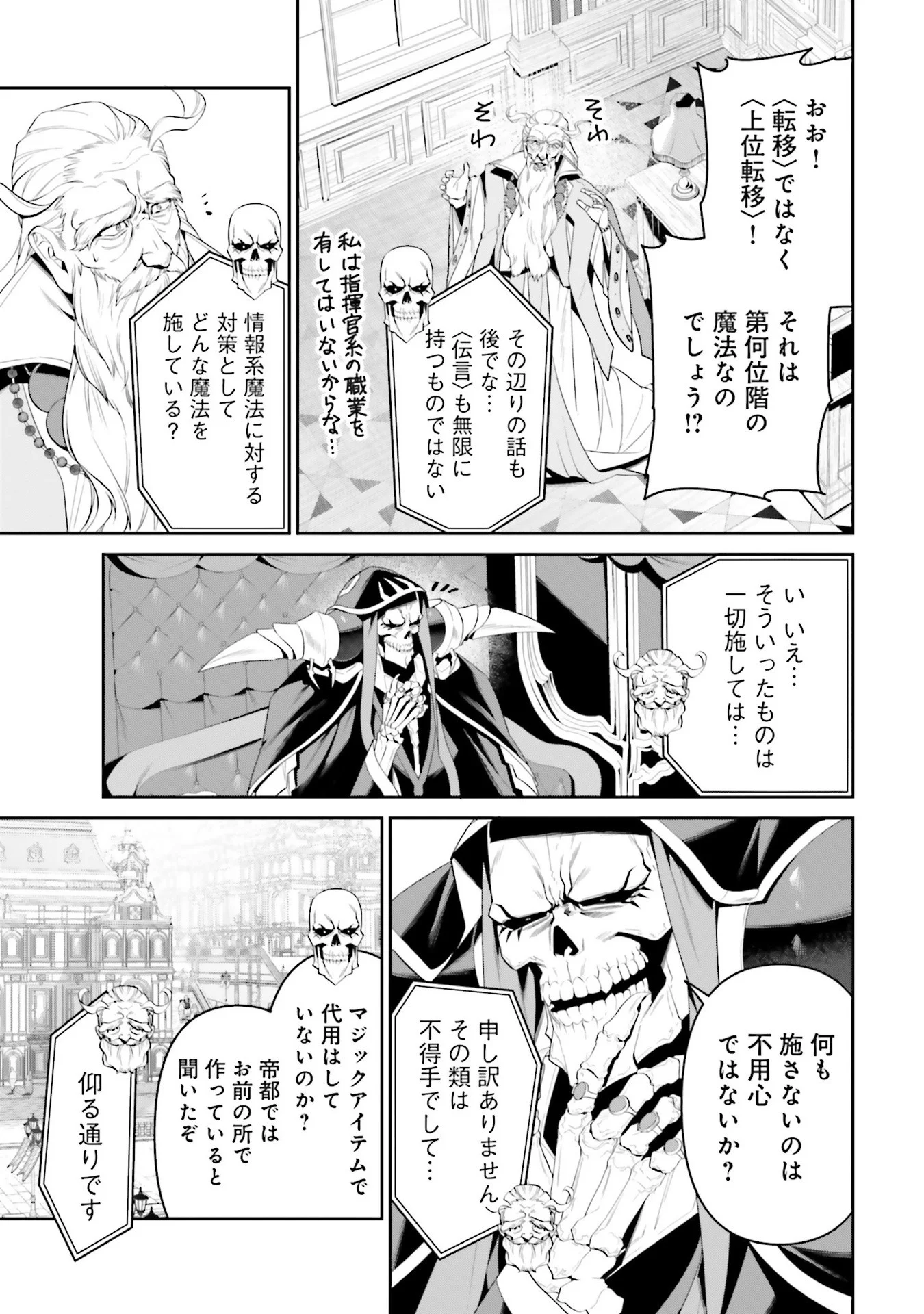 Overlord New World Chapter 7 3ページ