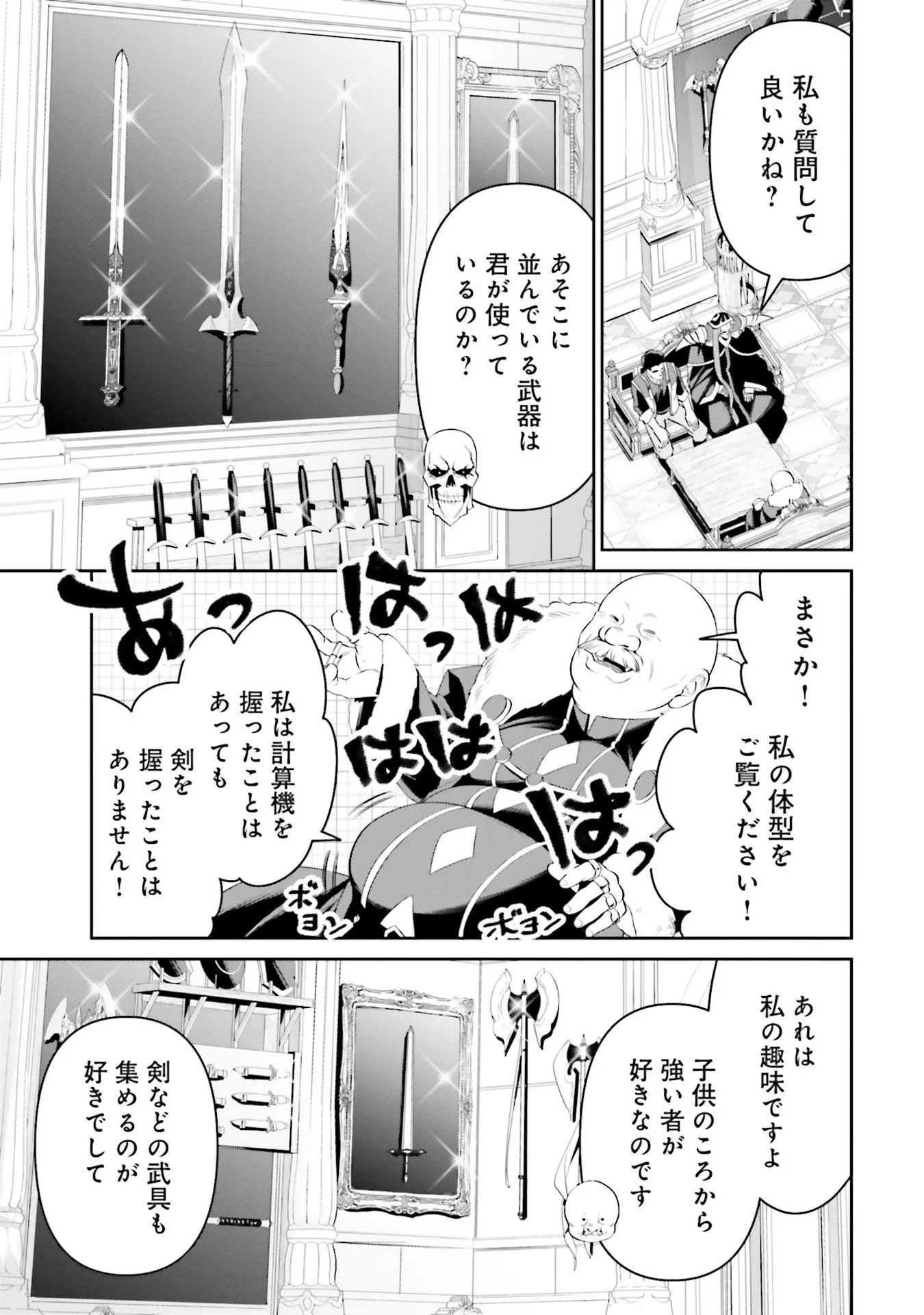 Overlord New World Chapter 7 21ページ