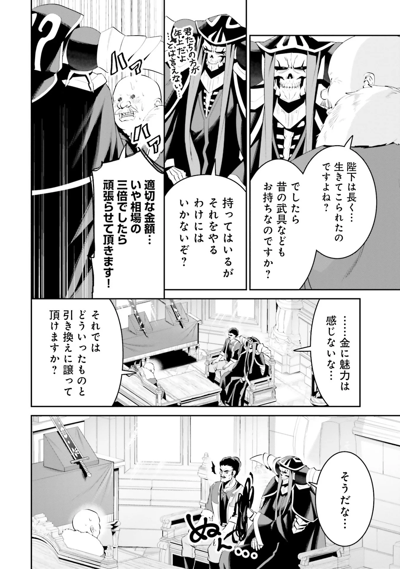 Overlord New World Chapter 7 22ページ