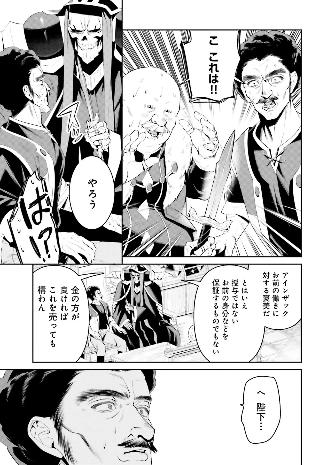 Overlord New World Chapter 7 23ページ