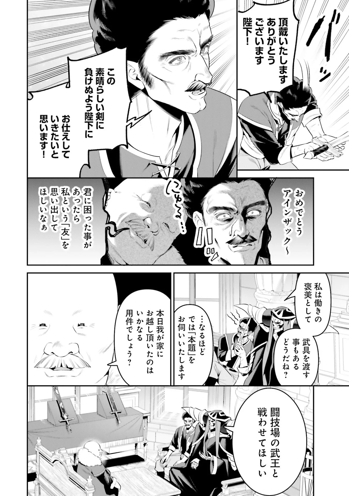 Overlord New World Chapter 7 24ページ