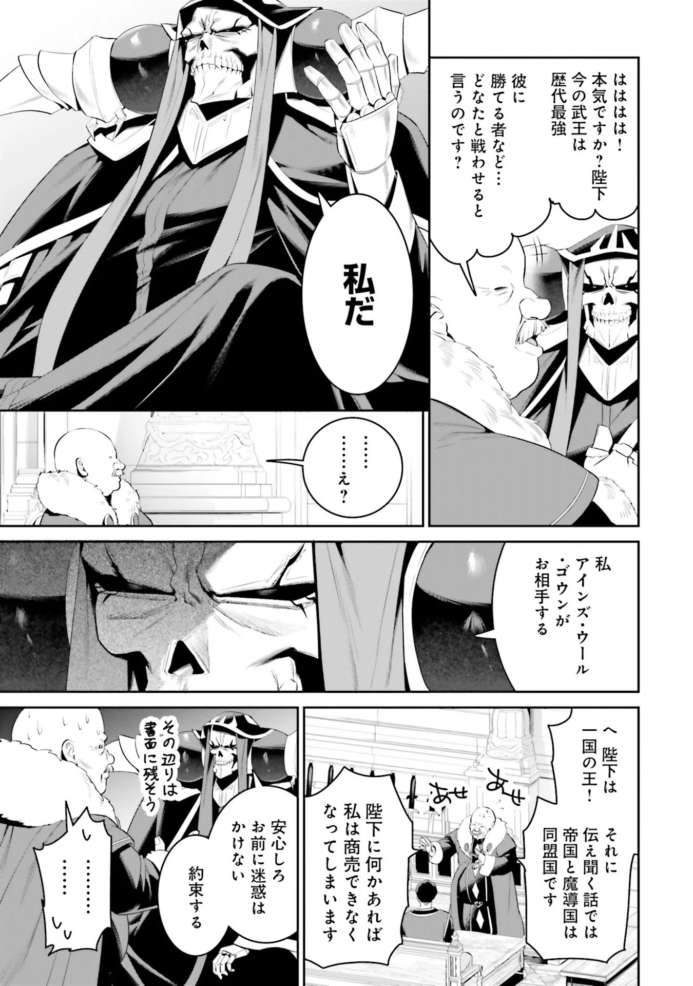 Overlord New World Chapter 7 25ページ